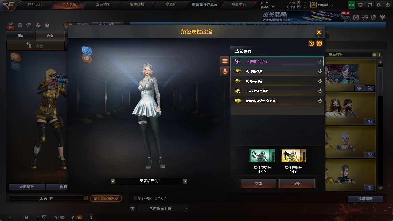 CFCMW425157穿越火线账号详情图36