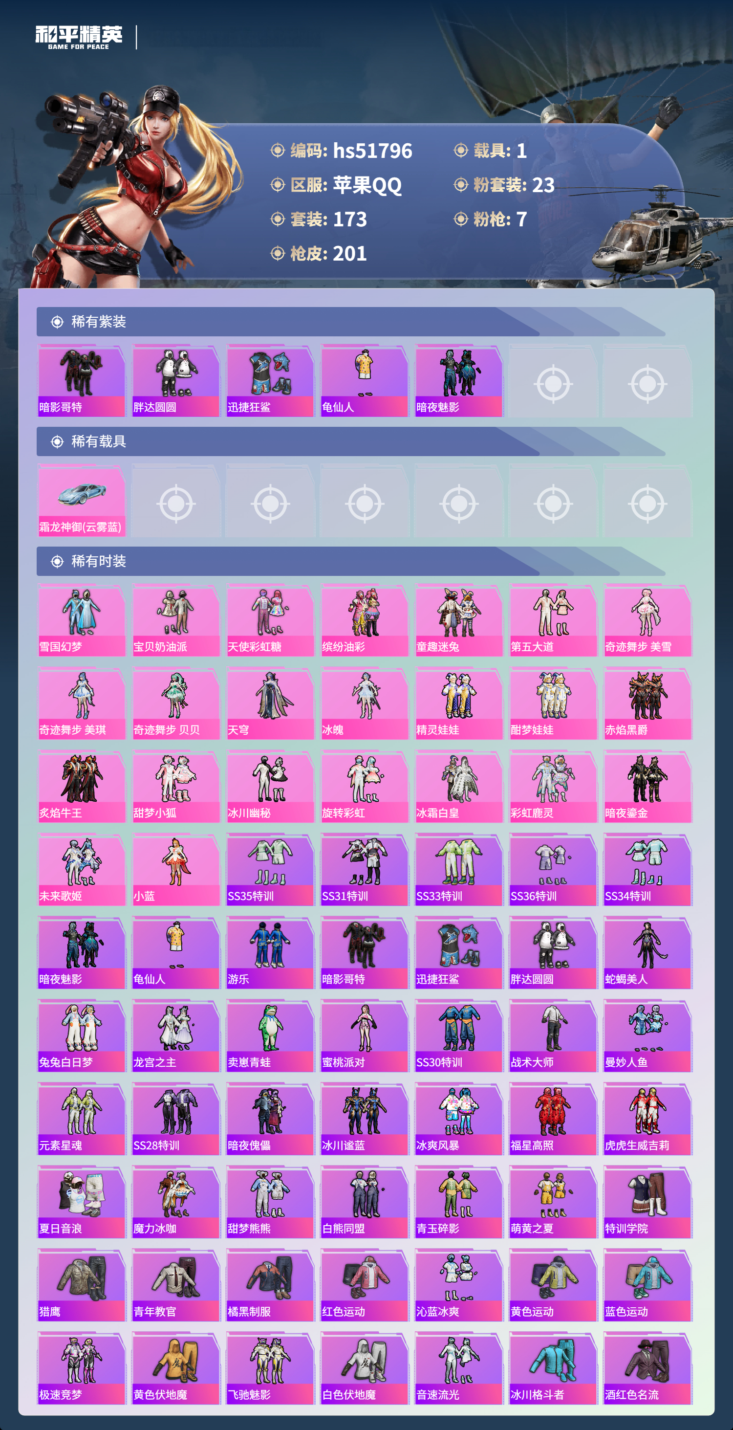 HPSJ3413003和平精英账号详情图6 HPSJ3413003和平精英账号详情图6