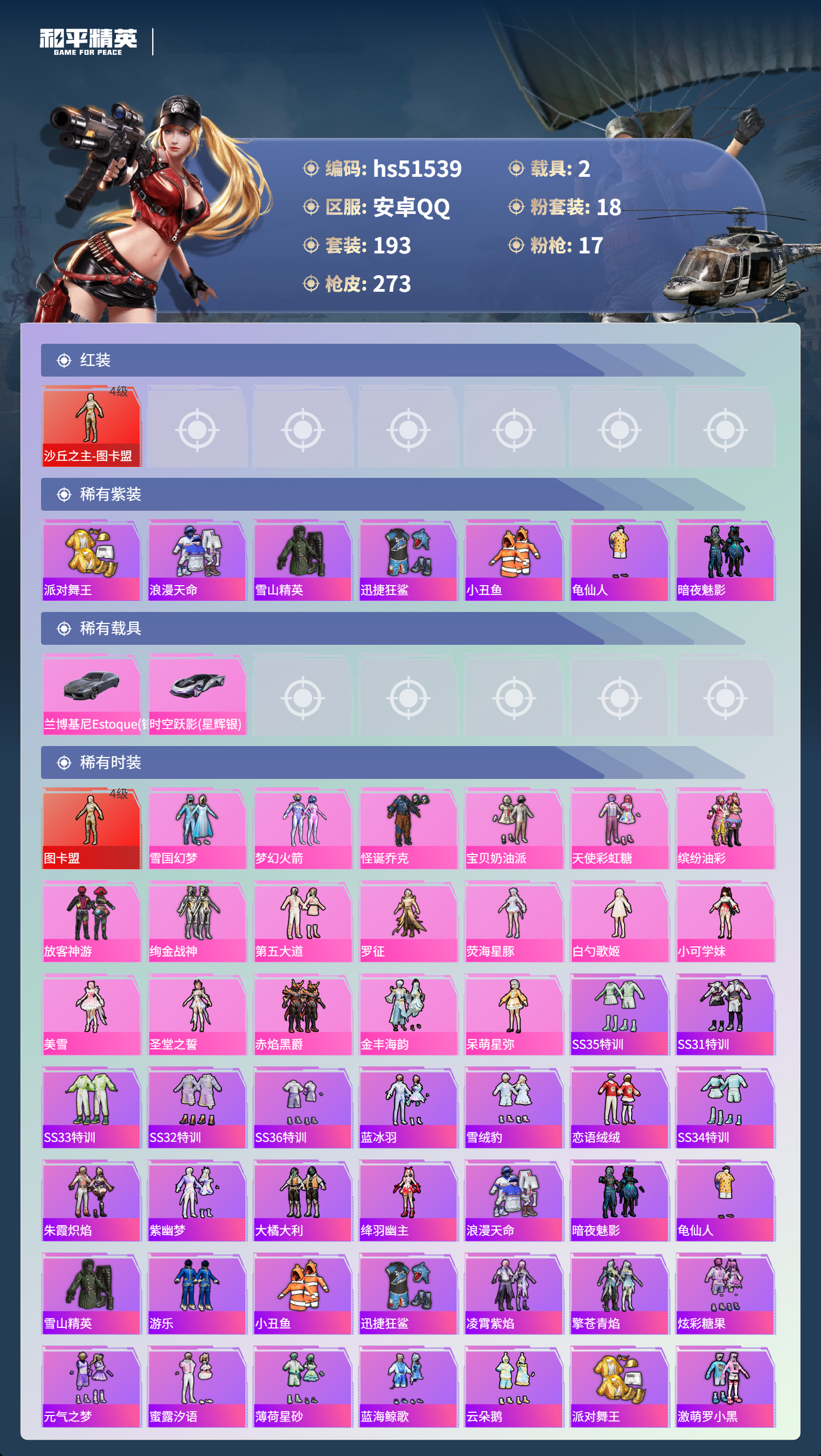 HPSJ3405765和平精英账号详情图5 HPSJ3405765和平精英账号详情图5