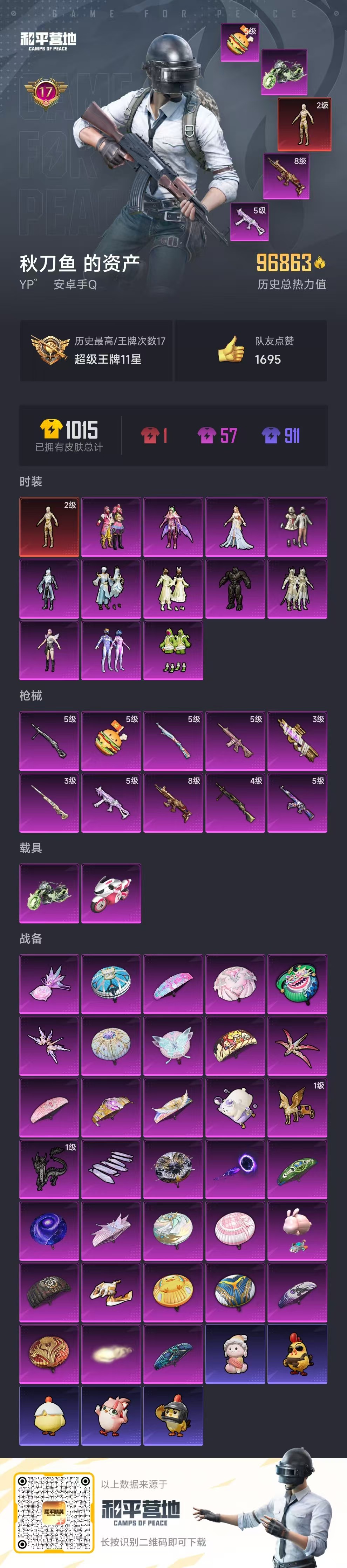 HPSJ3413023和平精英账号详情图2 HPSJ3413023和平精英账号详情图2