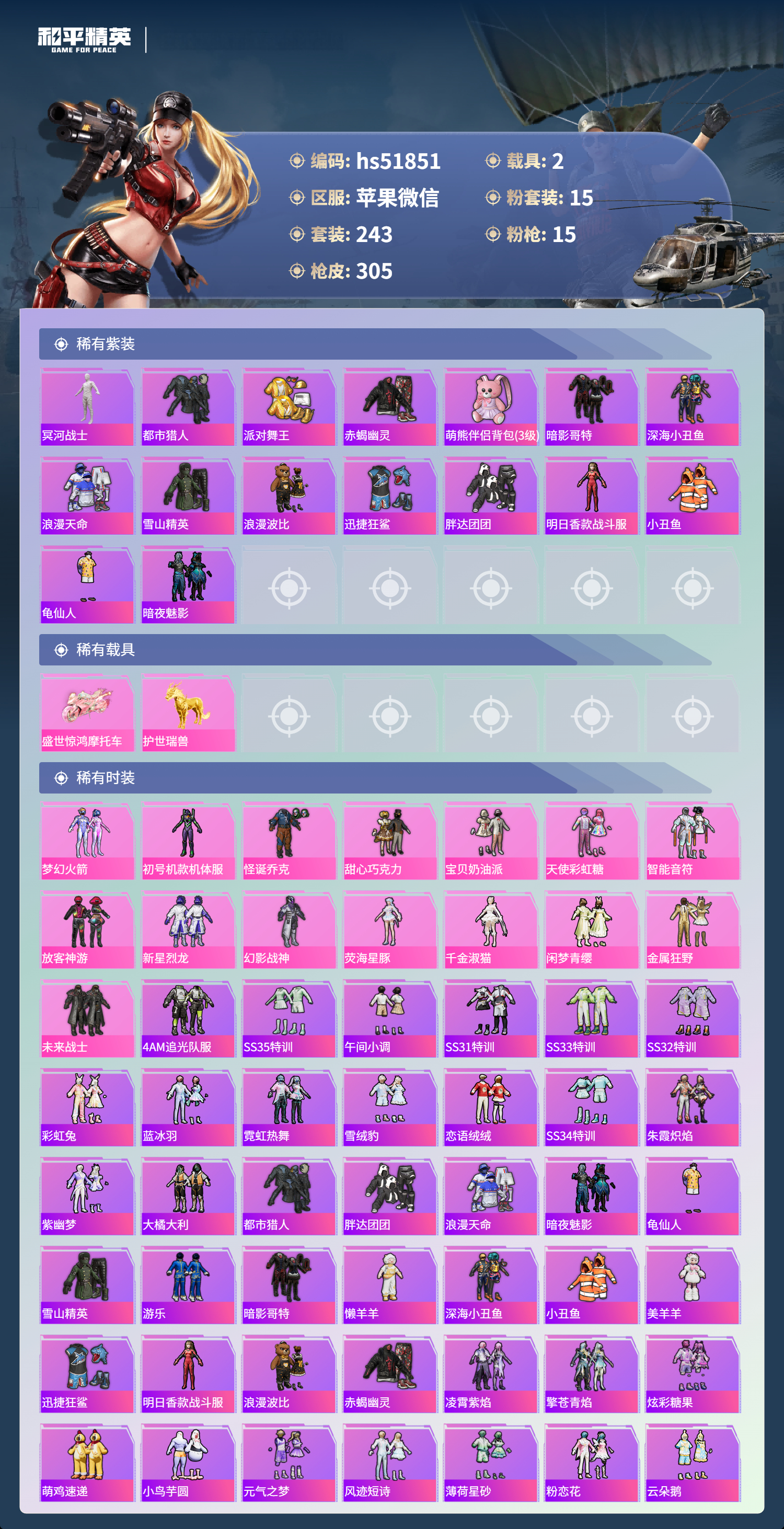 HPCMW48825和平精英账号详情图6