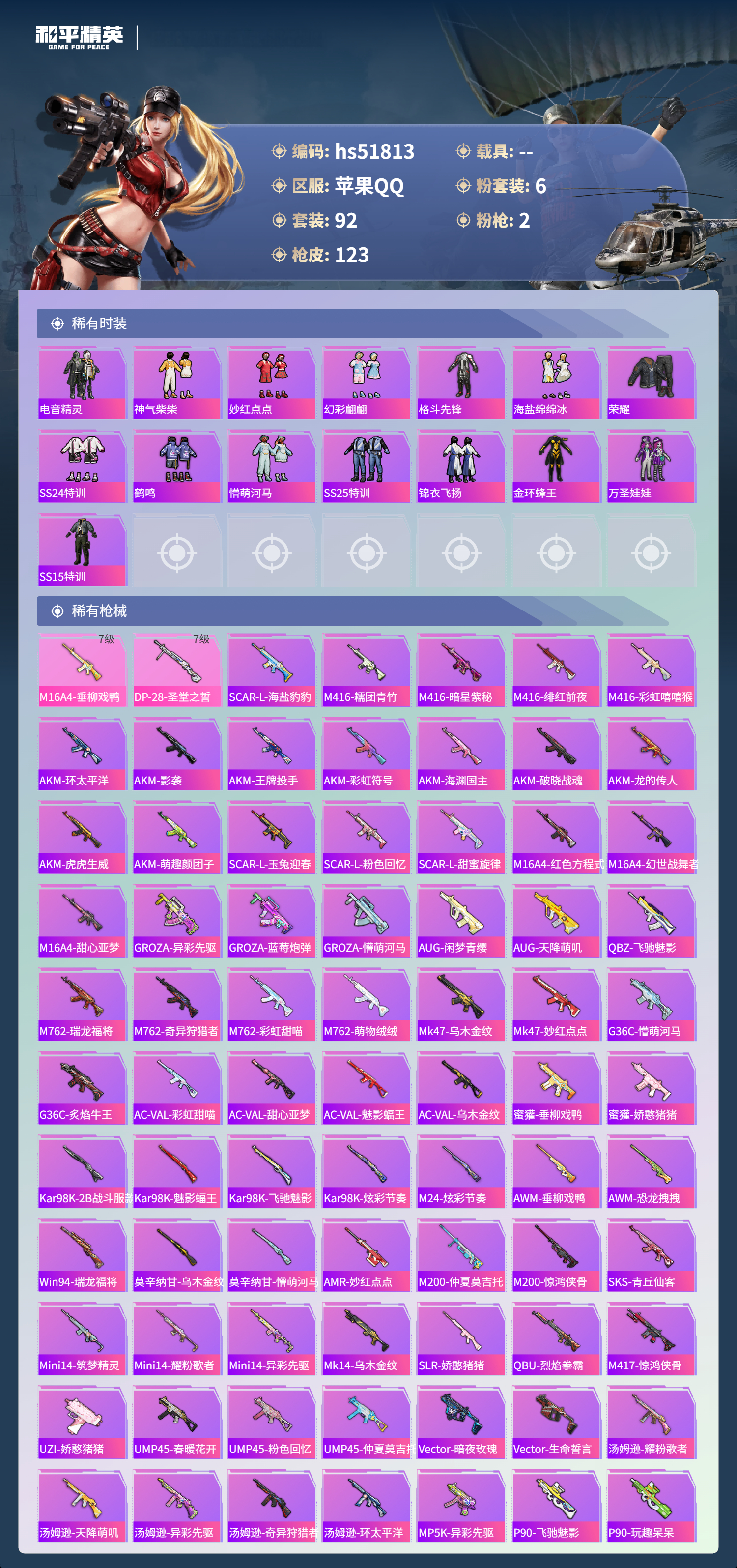 HPSJ3413058和平精英账号详情图7 HPSJ3413058和平精英账号详情图7