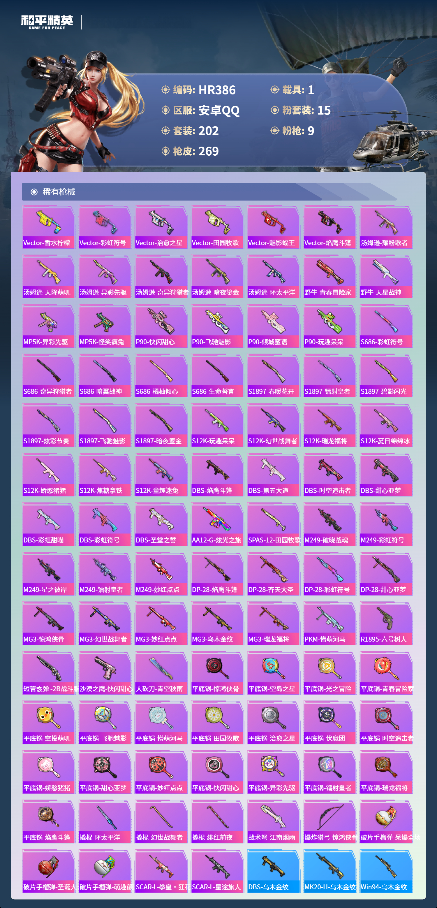 HPCMW3426896和平精英账号详情图6