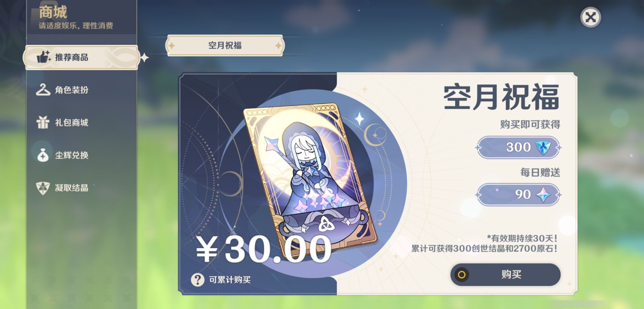 YSMK315659原神账号详情图34 YSMK315659原神账号详情图34