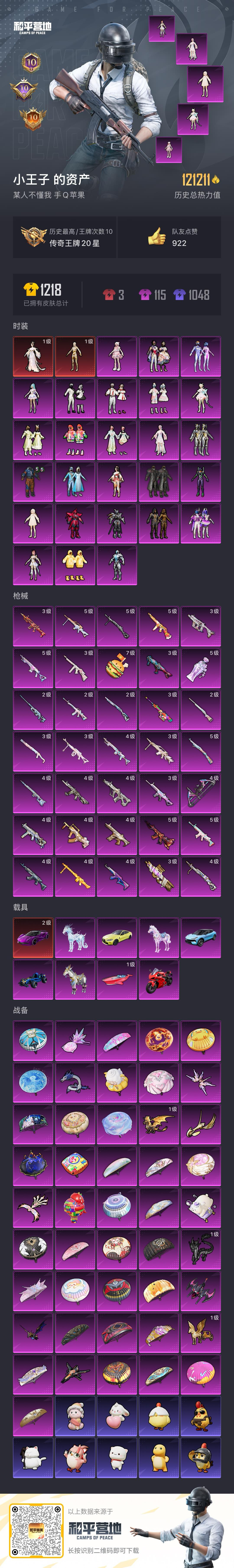 HPSJ3405842和平精英账号详情图4 HPSJ3405842和平精英账号详情图4