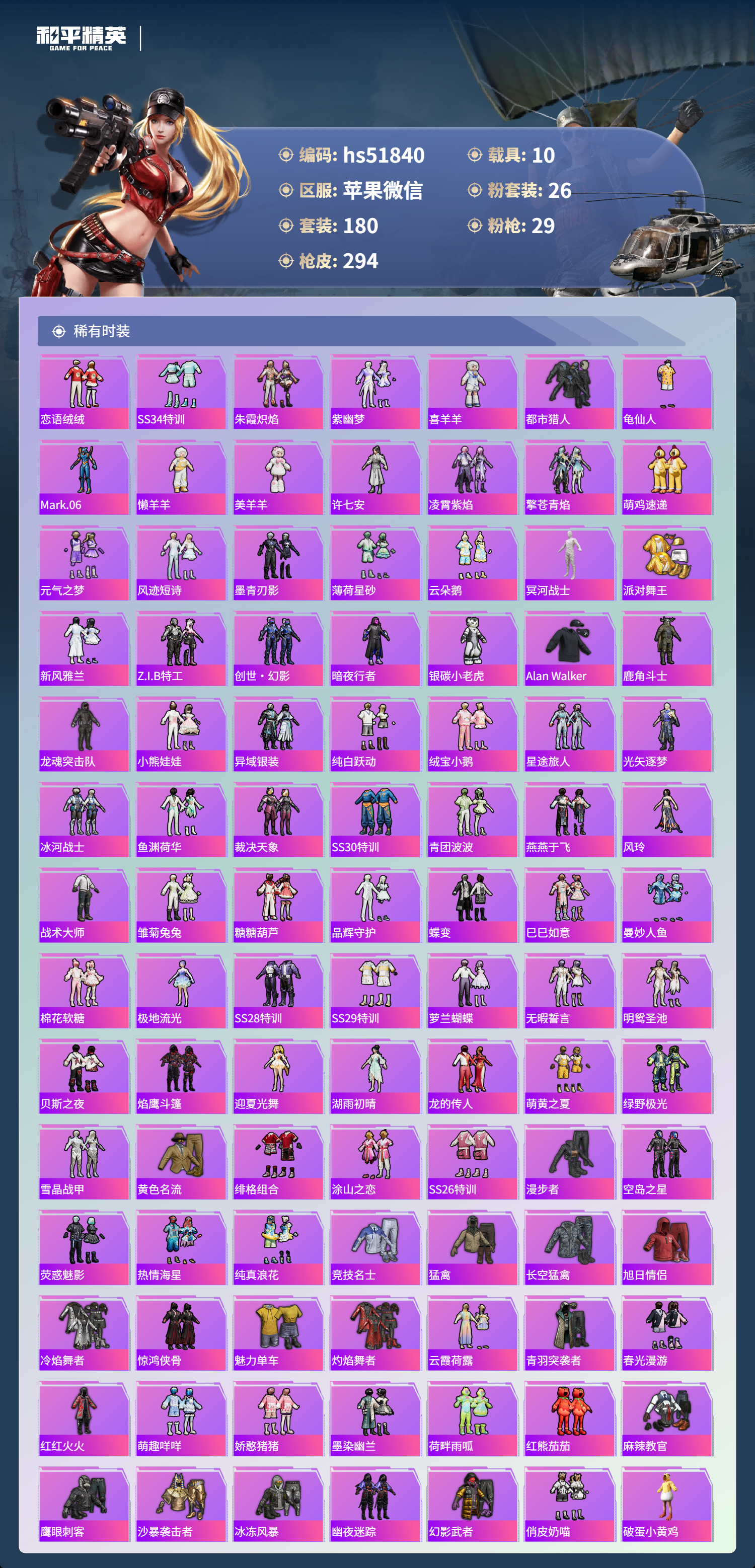 HPSJ3405836和平精英账号详情图6 HPSJ3405836和平精英账号详情图6