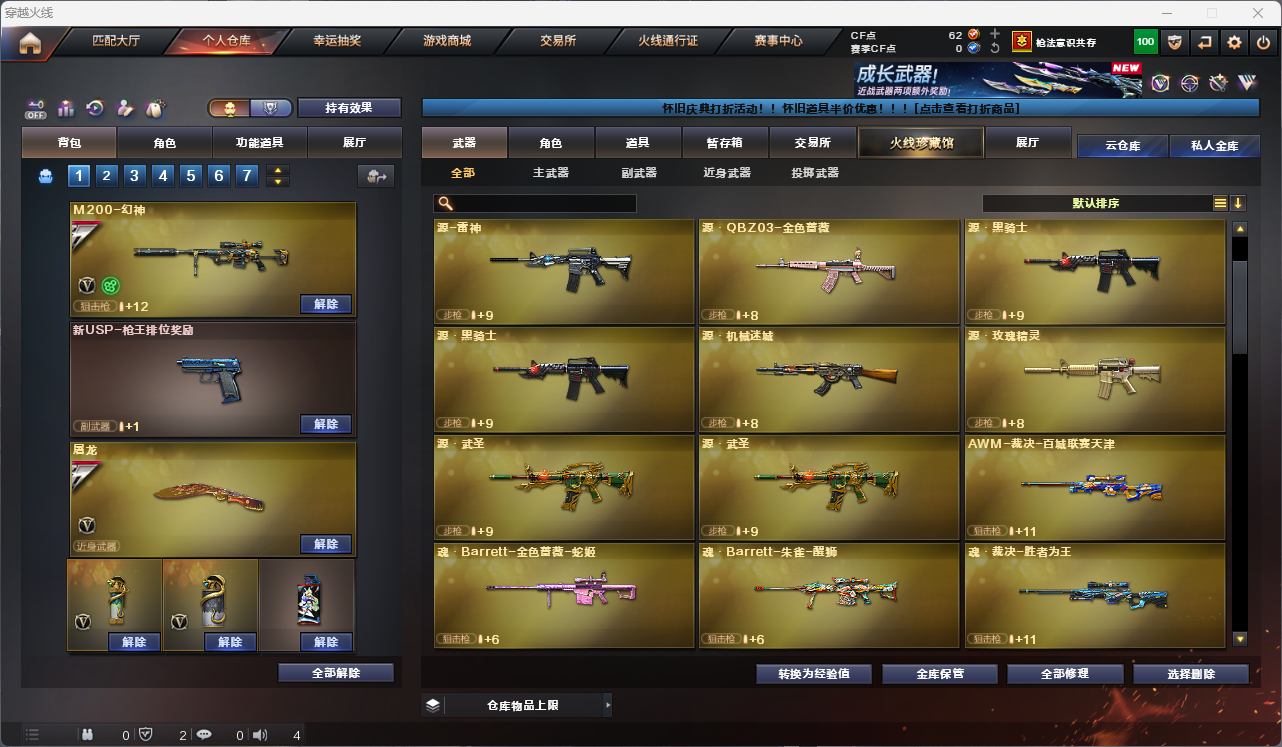 CFFFWY45182穿越火线账号详情图7