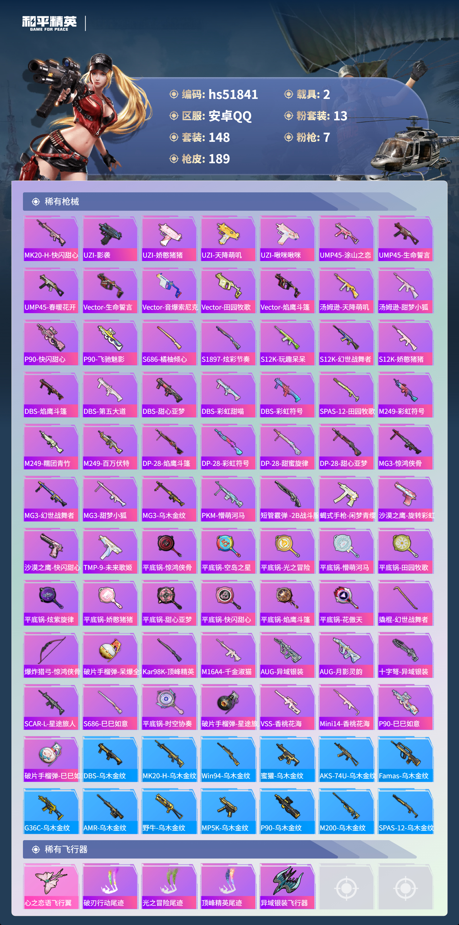 HPSJ3413060和平精英账号详情图9 HPSJ3413060和平精英账号详情图9