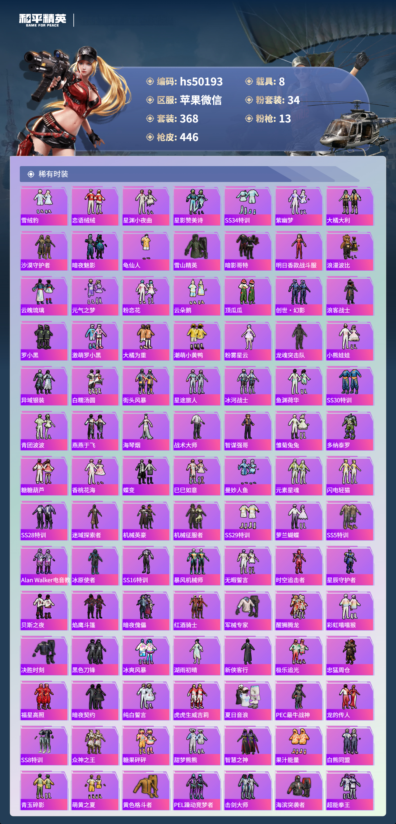 HPSJ3405783和平精英账号详情图7 HPSJ3405783和平精英账号详情图7