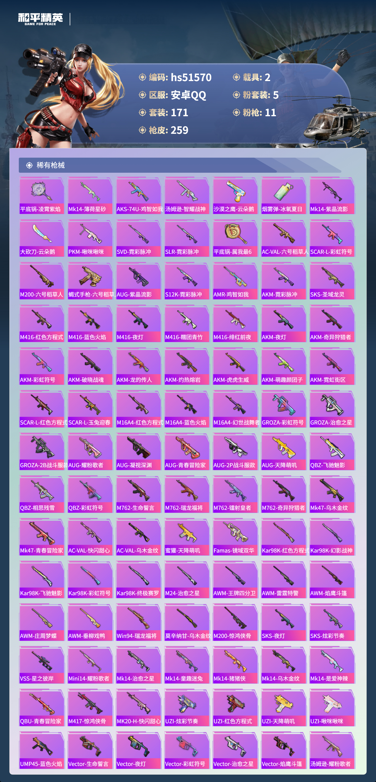 HPSJ3405748和平精英账号详情图9 HPSJ3405748和平精英账号详情图9