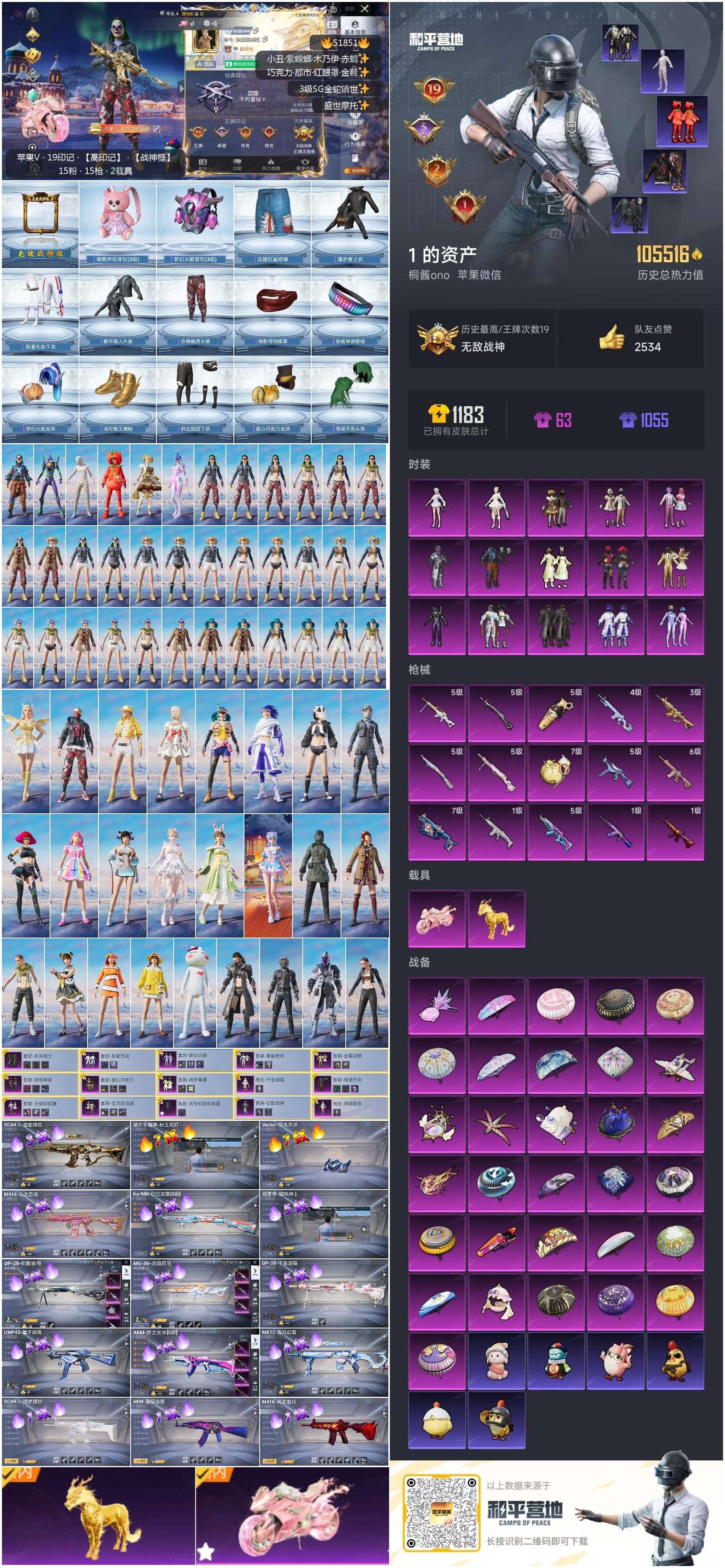 HPCMW48825和平精英账号详情图5