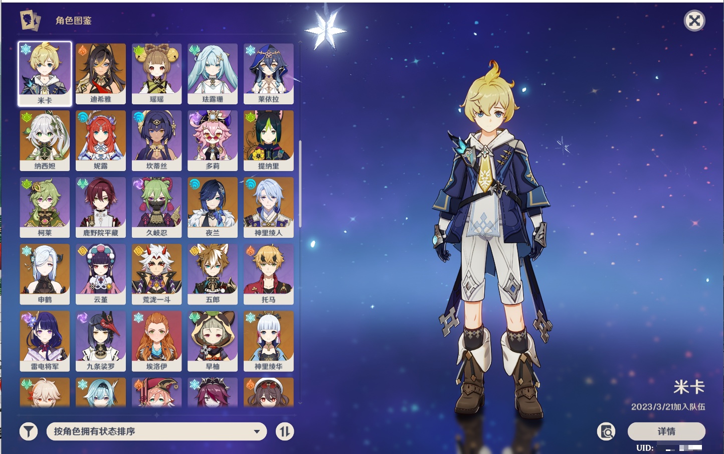 YSMK315658原神账号详情图86 YSMK315658原神账号详情图86