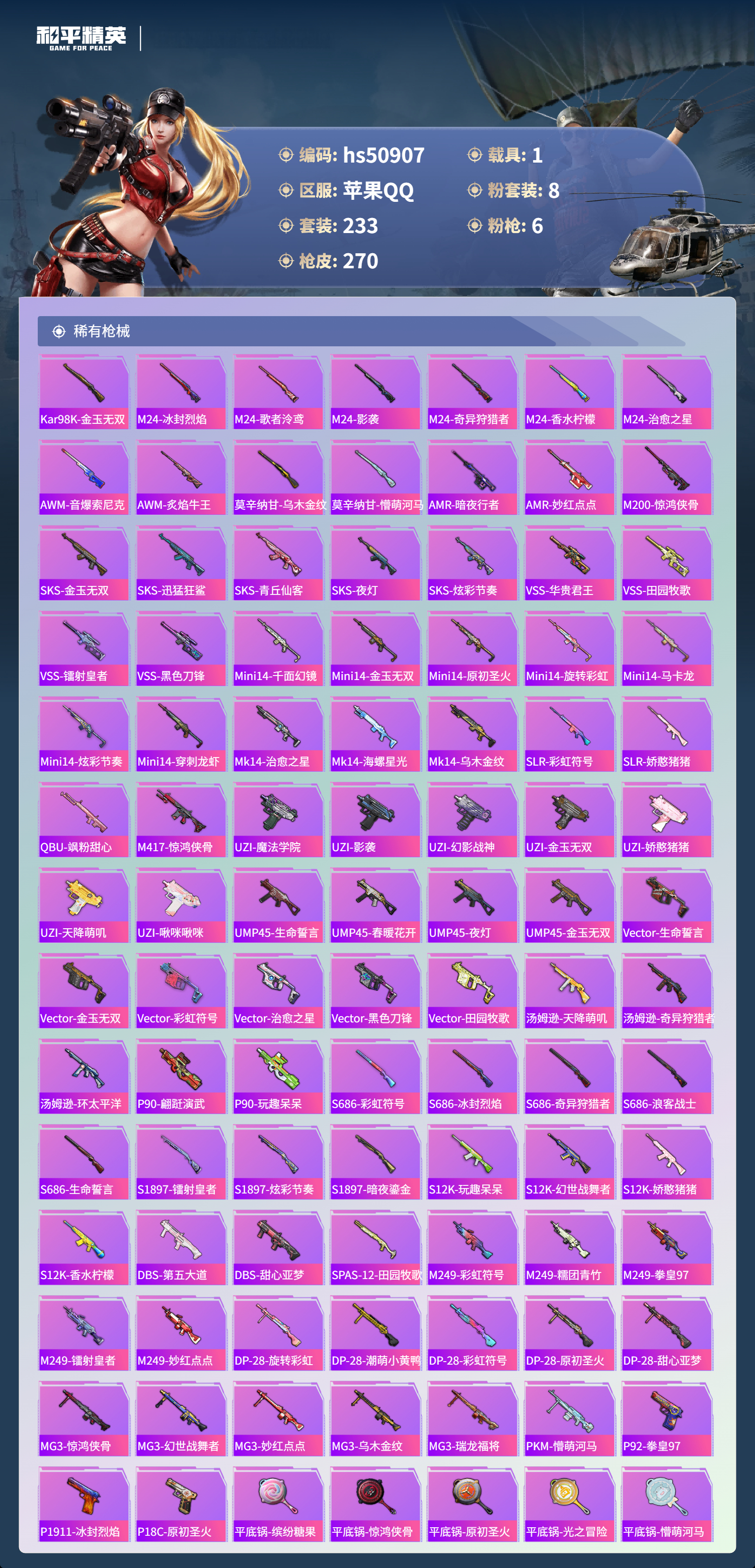 HPSJ3405817和平精英账号详情图9 HPSJ3405817和平精英账号详情图9