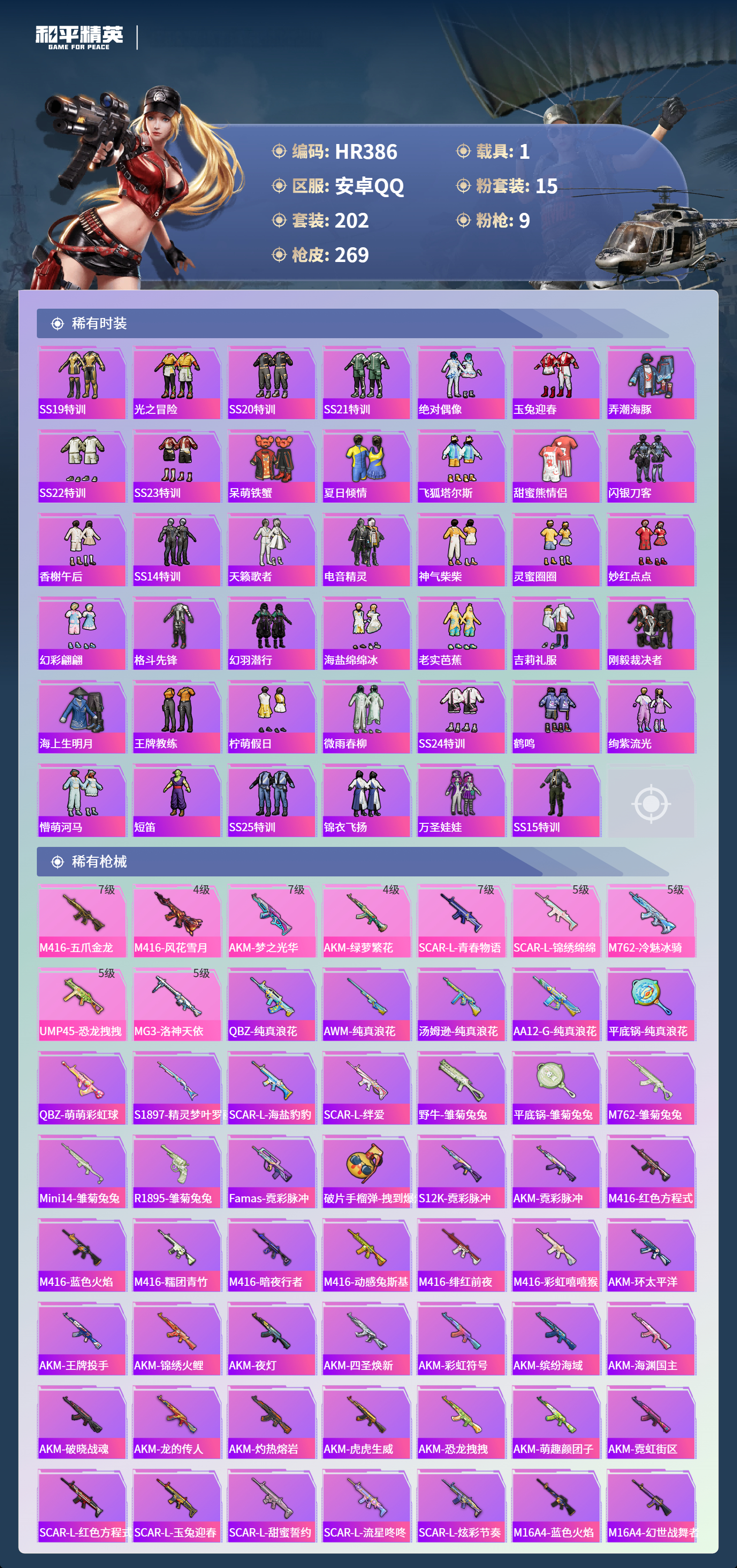 HPCMW3426896和平精英账号详情图4