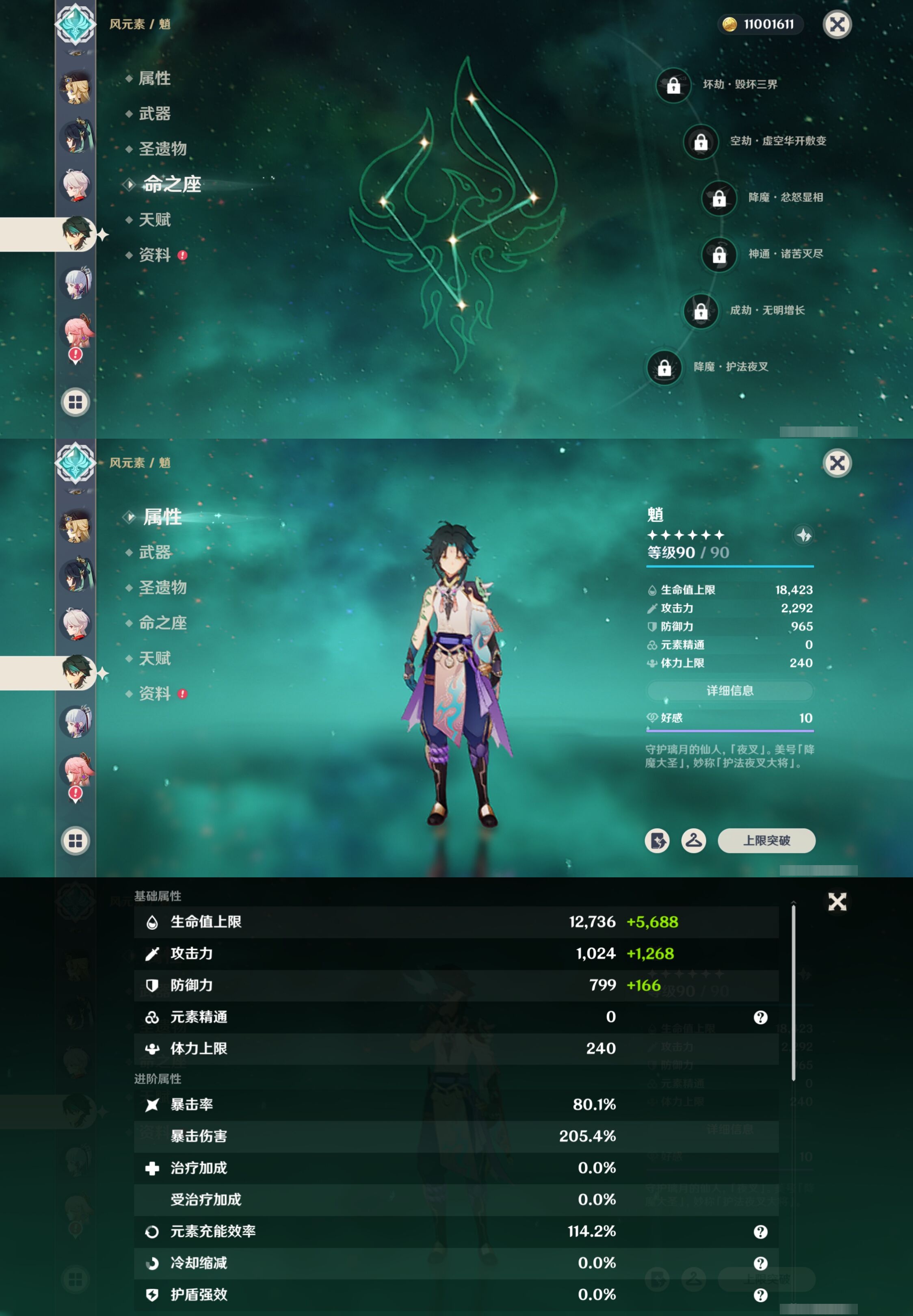 YSMK315683原神账号详情图18 YSMK315683原神账号详情图18