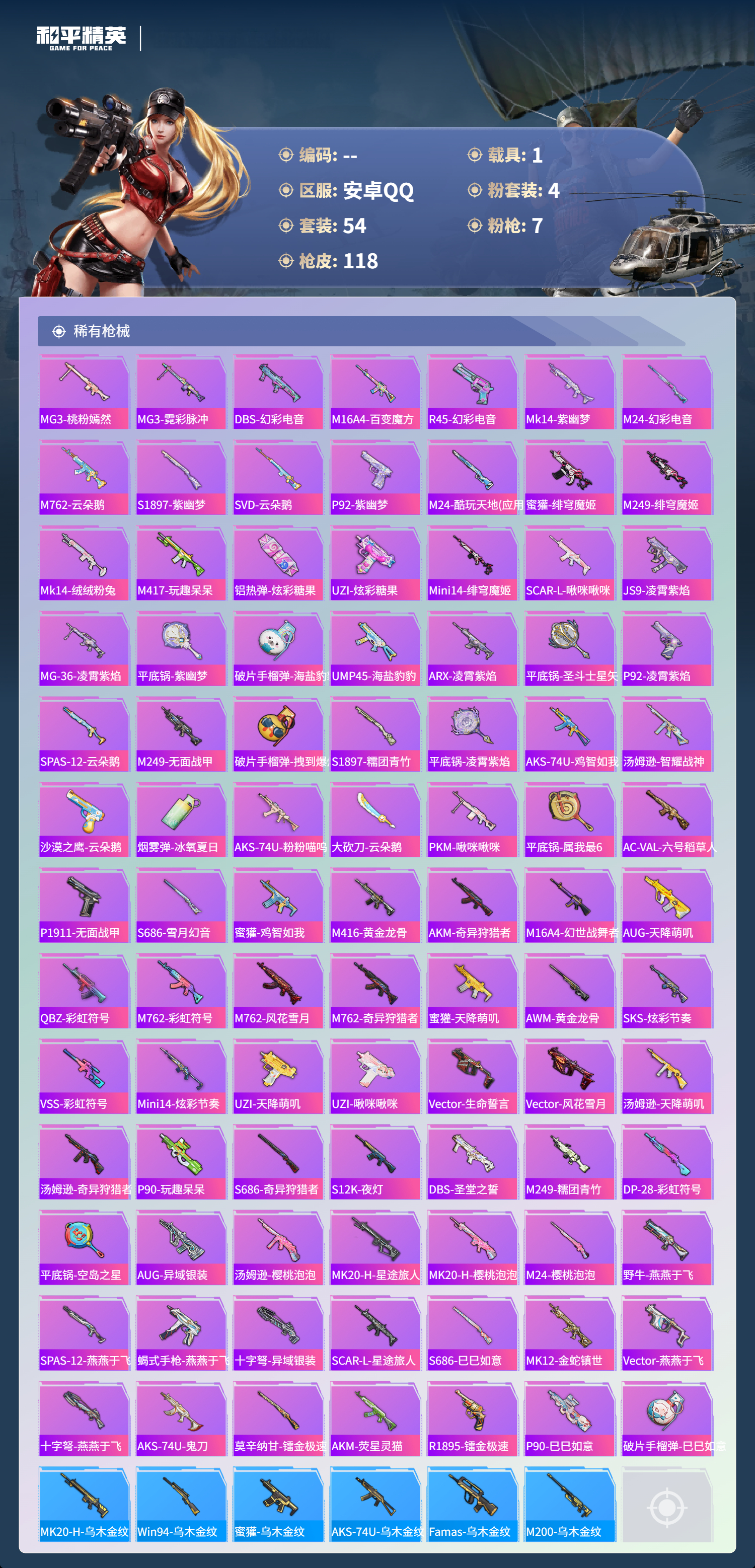 HPSJ3413012和平精英账号详情图7 HPSJ3413012和平精英账号详情图7