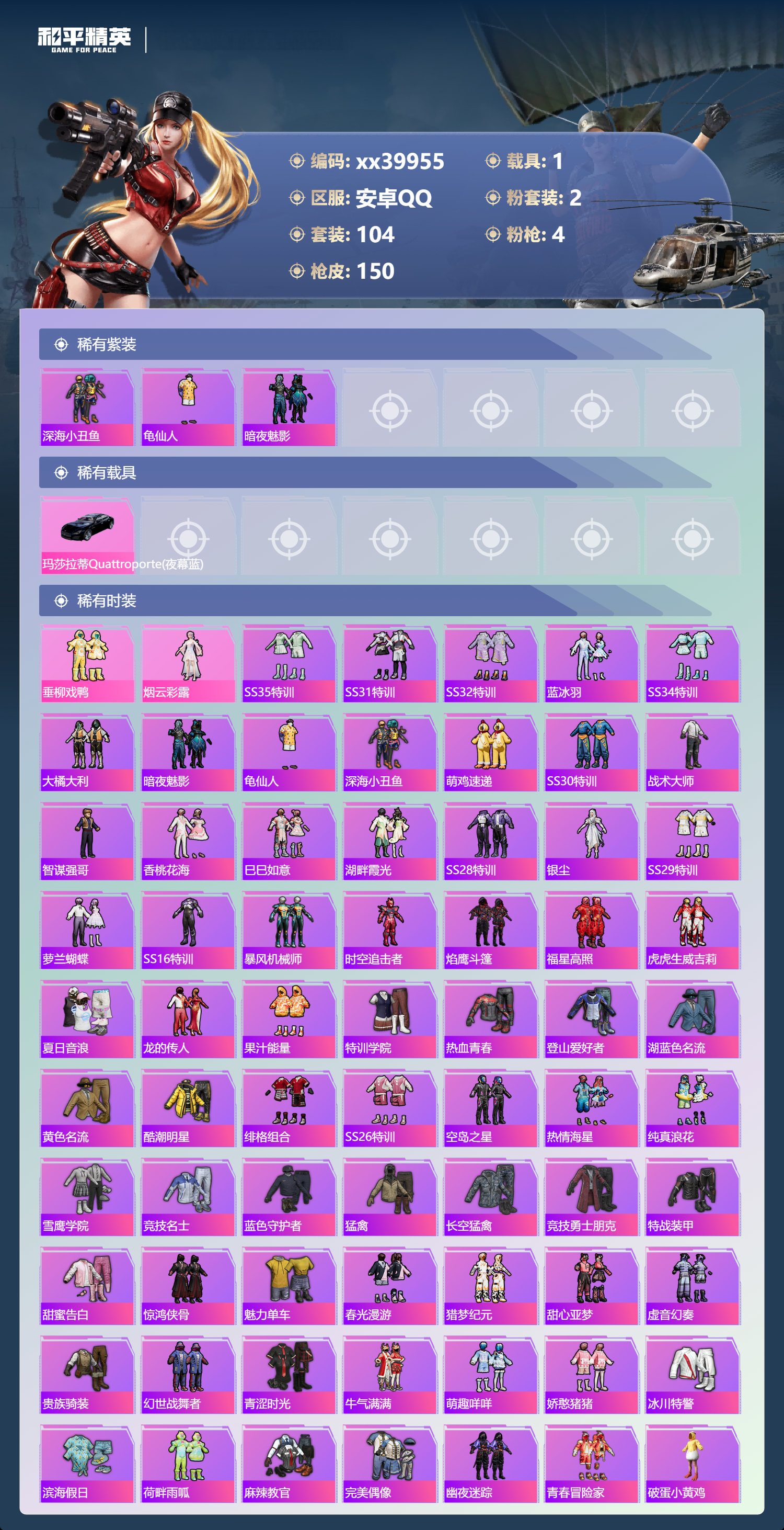 HPMK3416072和平精英账号详情图2 HPMK3416072和平精英账号详情图2