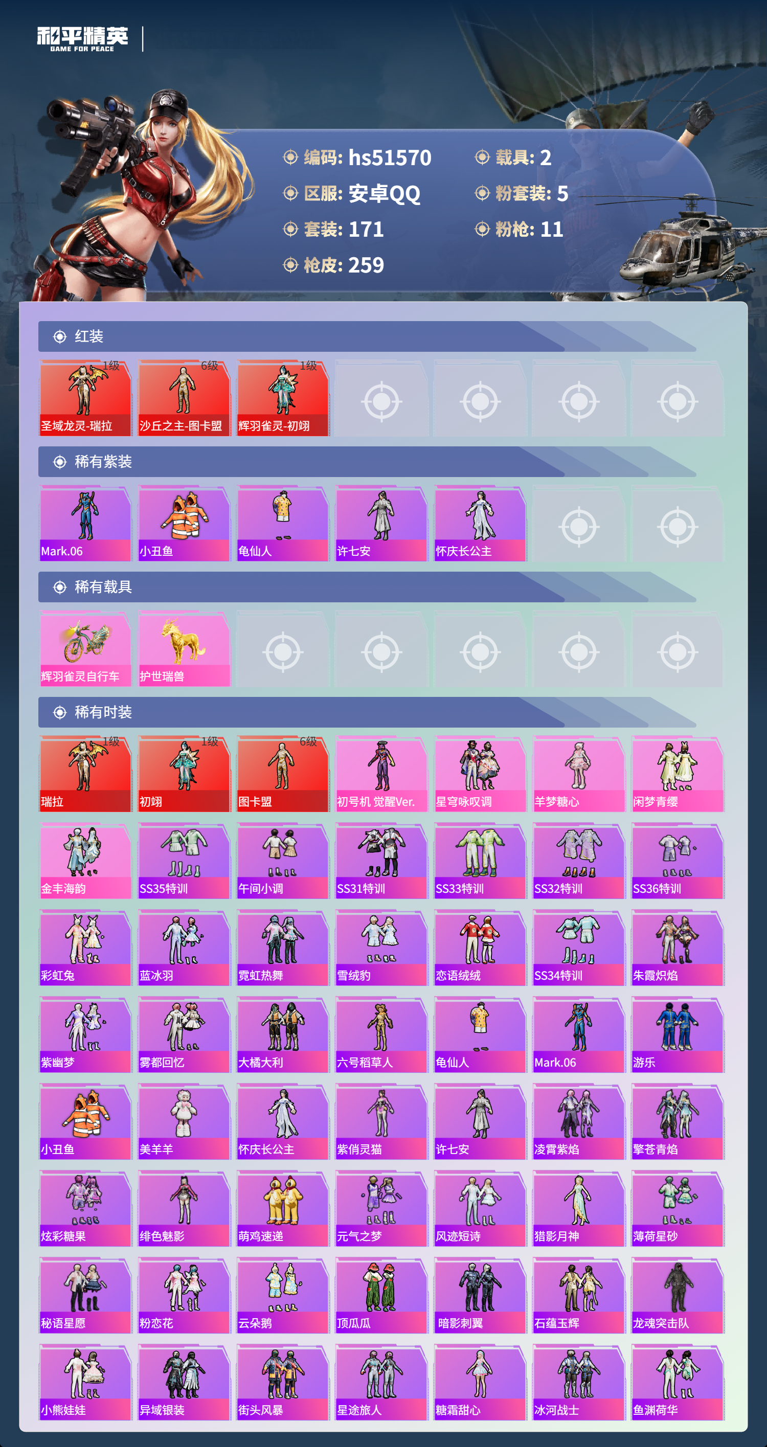 HPSJ3405748和平精英账号详情图6 HPSJ3405748和平精英账号详情图6