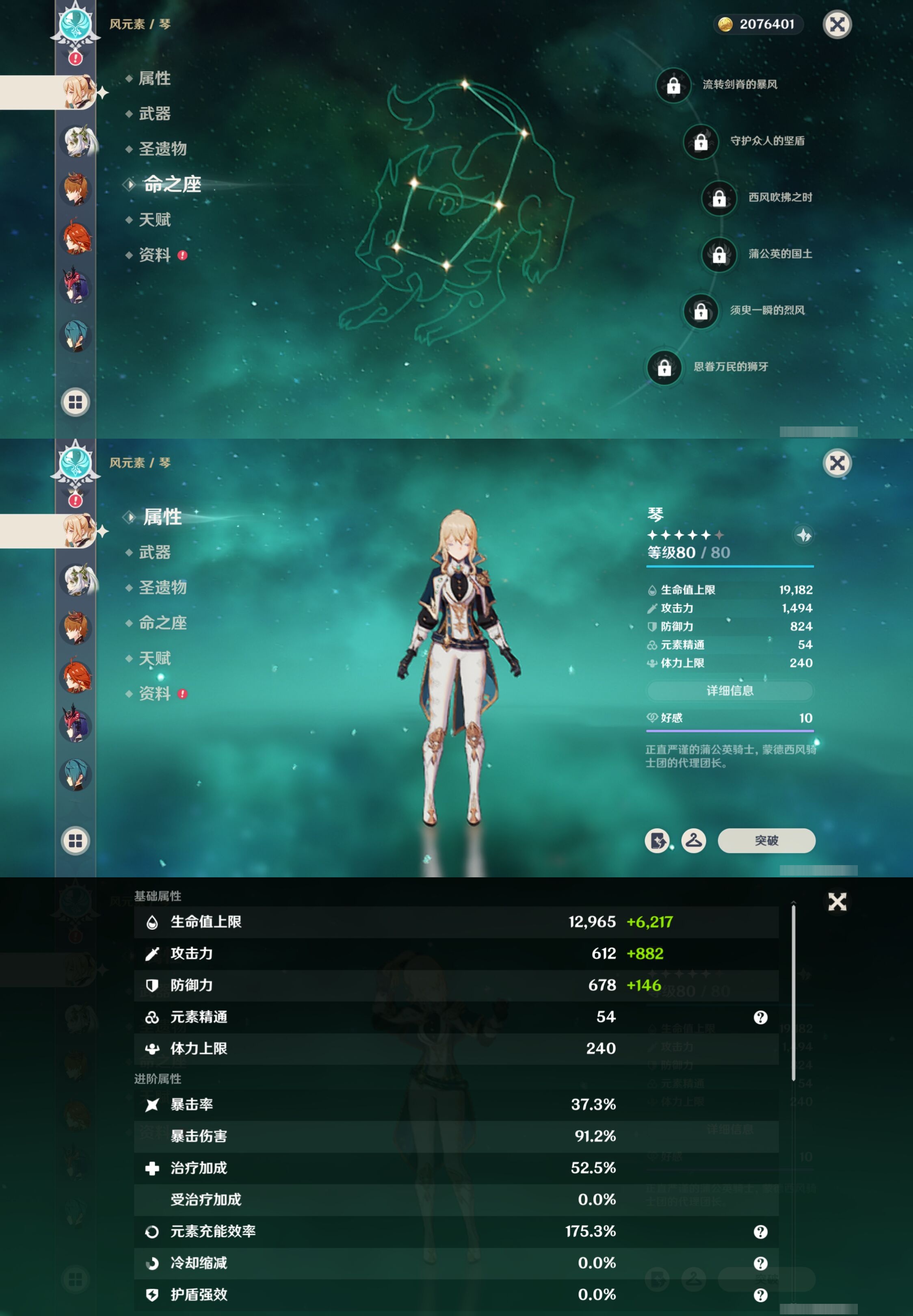 YSMK315687原神账号详情图18 YSMK315687原神账号详情图18