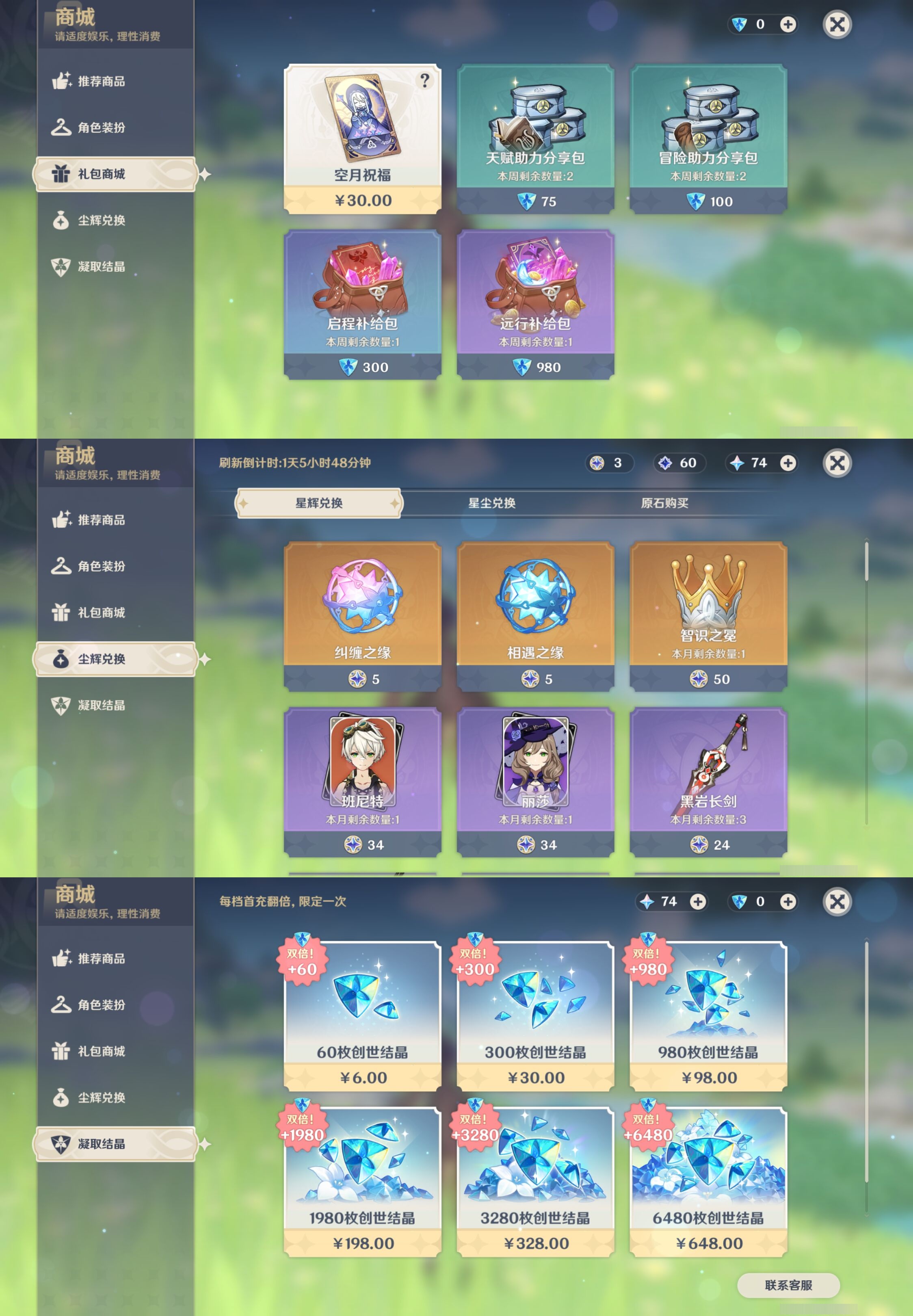 YSMK315659原神账号详情图35 YSMK315659原神账号详情图35