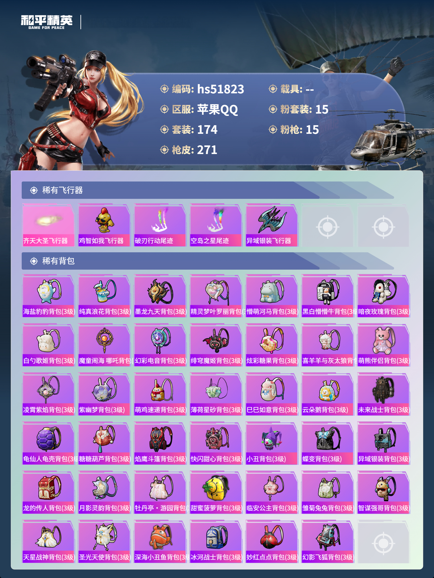 HPSJ3413050和平精英账号详情图11 HPSJ3413050和平精英账号详情图11