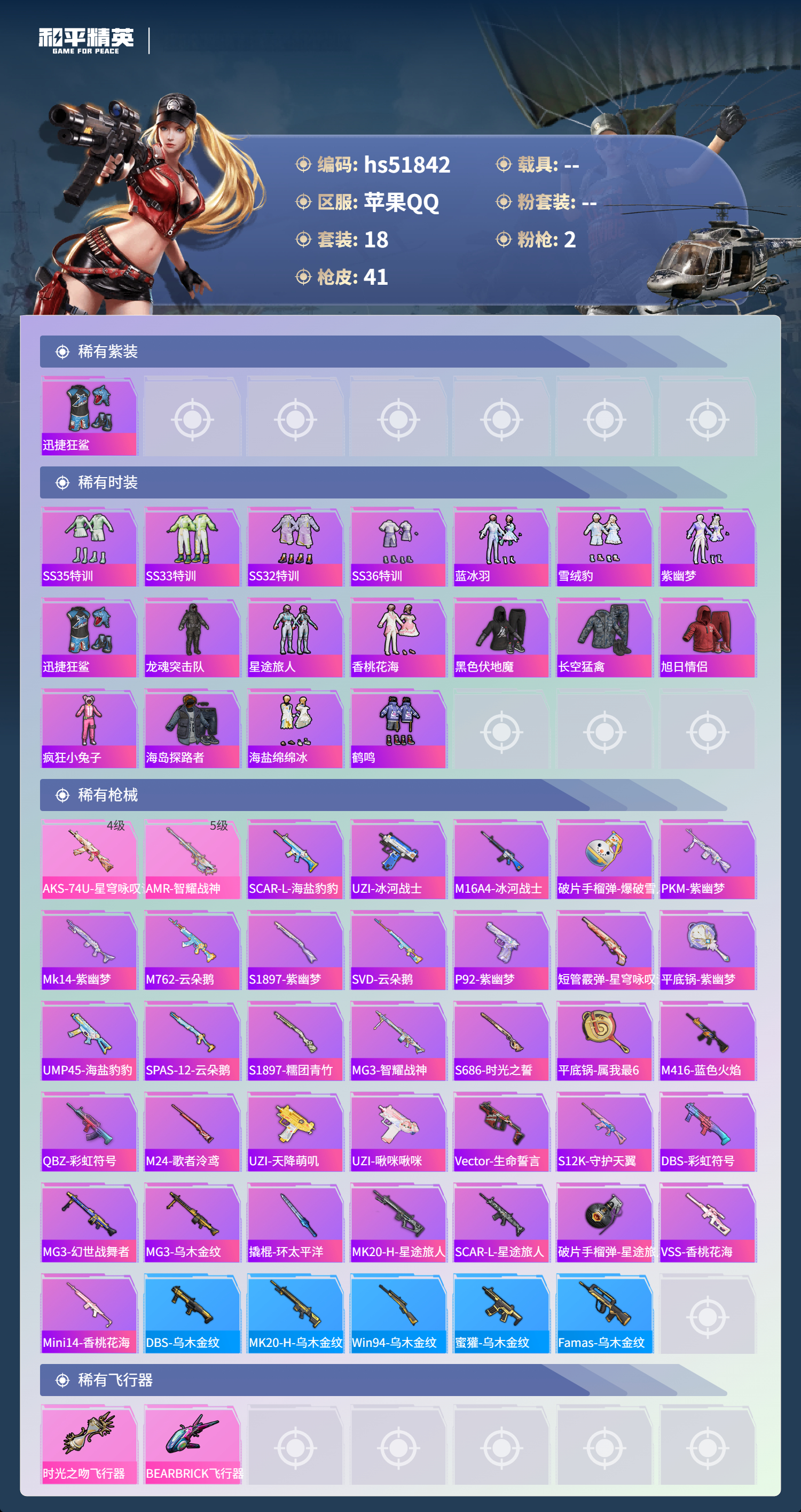 HPSJ3413026和平精英账号详情图7 HPSJ3413026和平精英账号详情图7