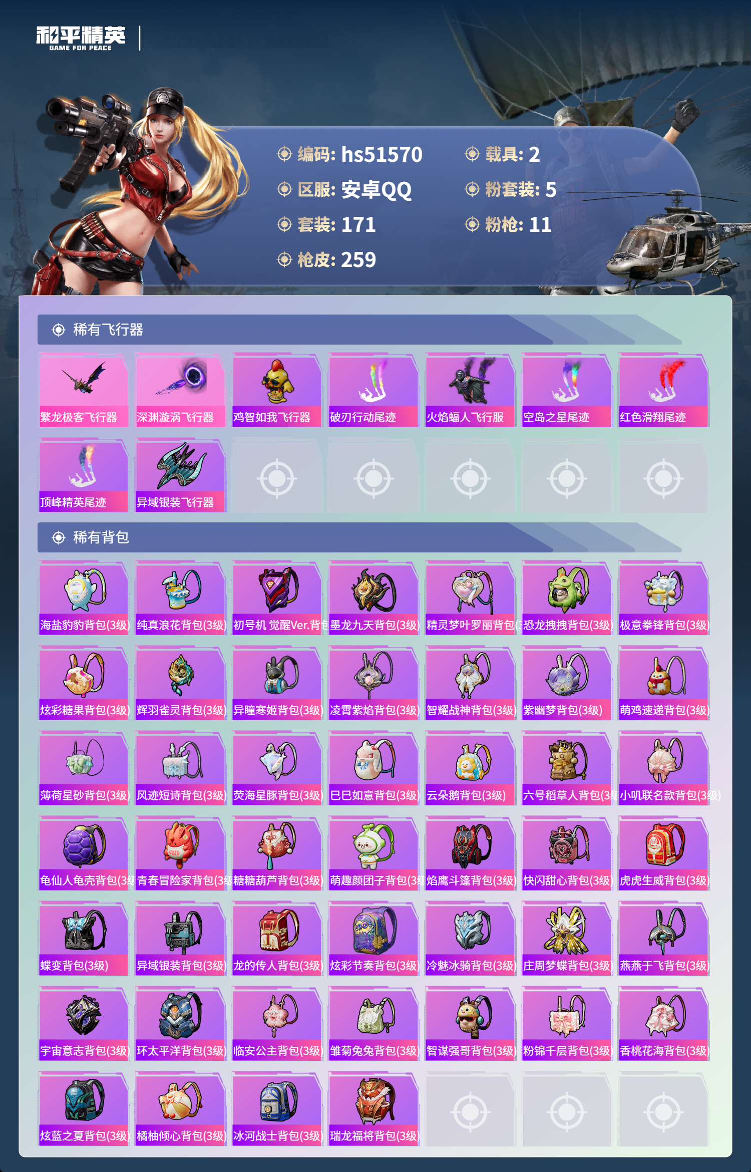 HPSJ3405748和平精英账号详情图11 HPSJ3405748和平精英账号详情图11