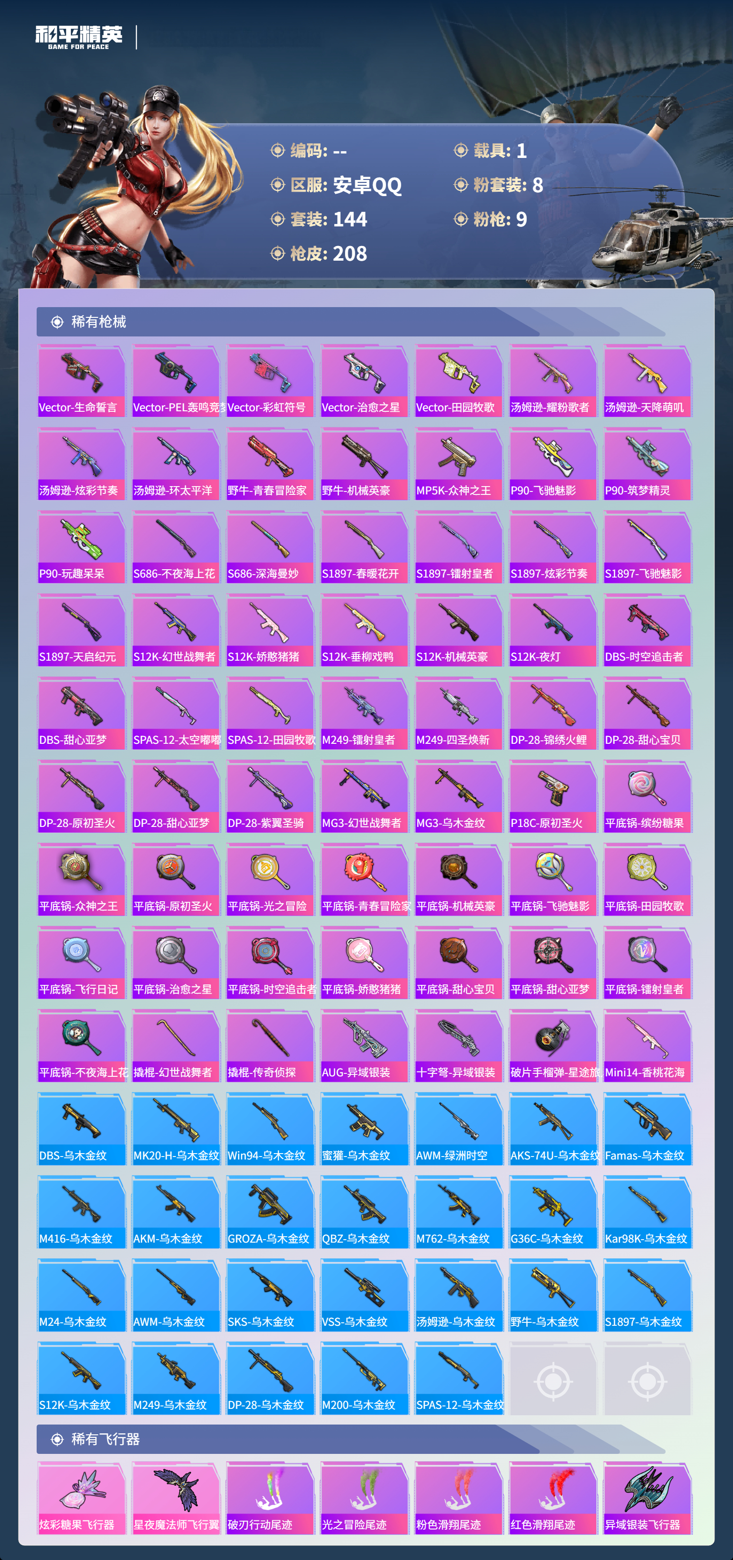 HPSJ3413024和平精英账号详情图9 HPSJ3413024和平精英账号详情图9