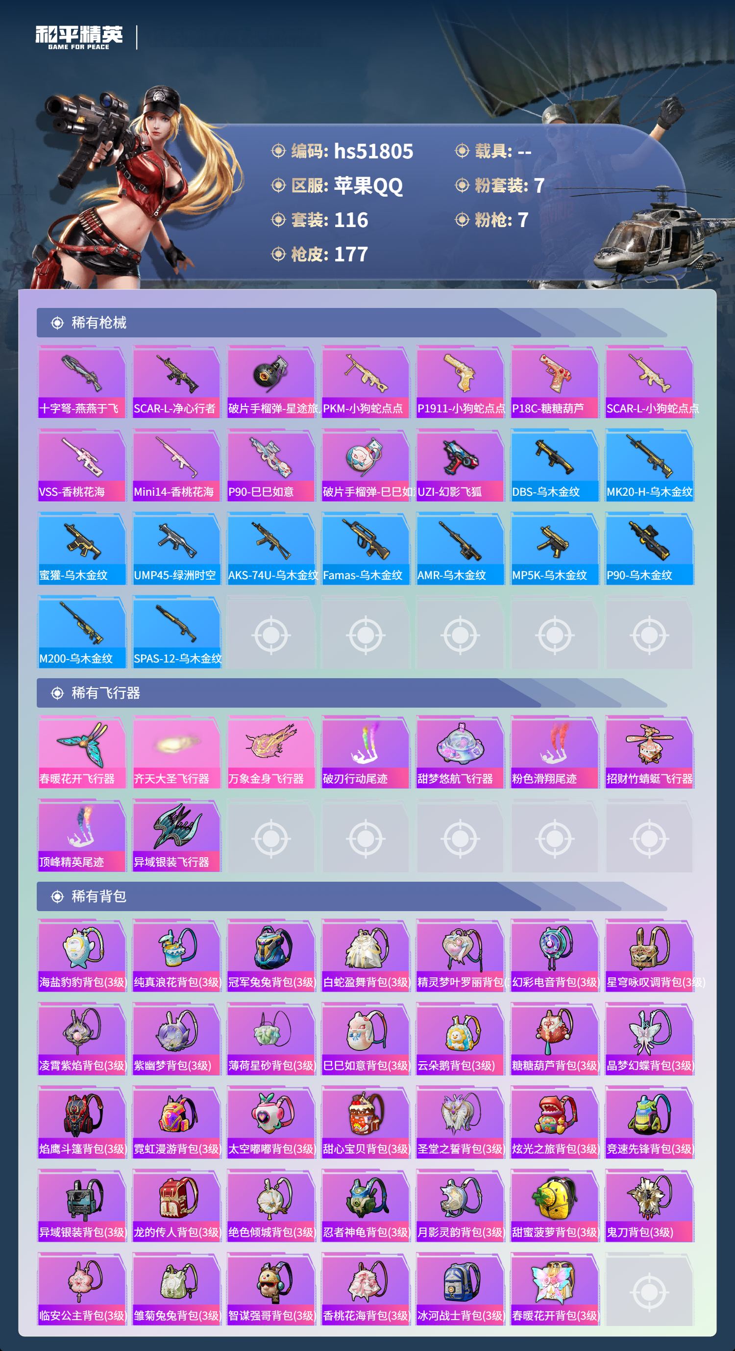 HPSJ3412902和平精英账号详情图9 HPSJ3412902和平精英账号详情图9