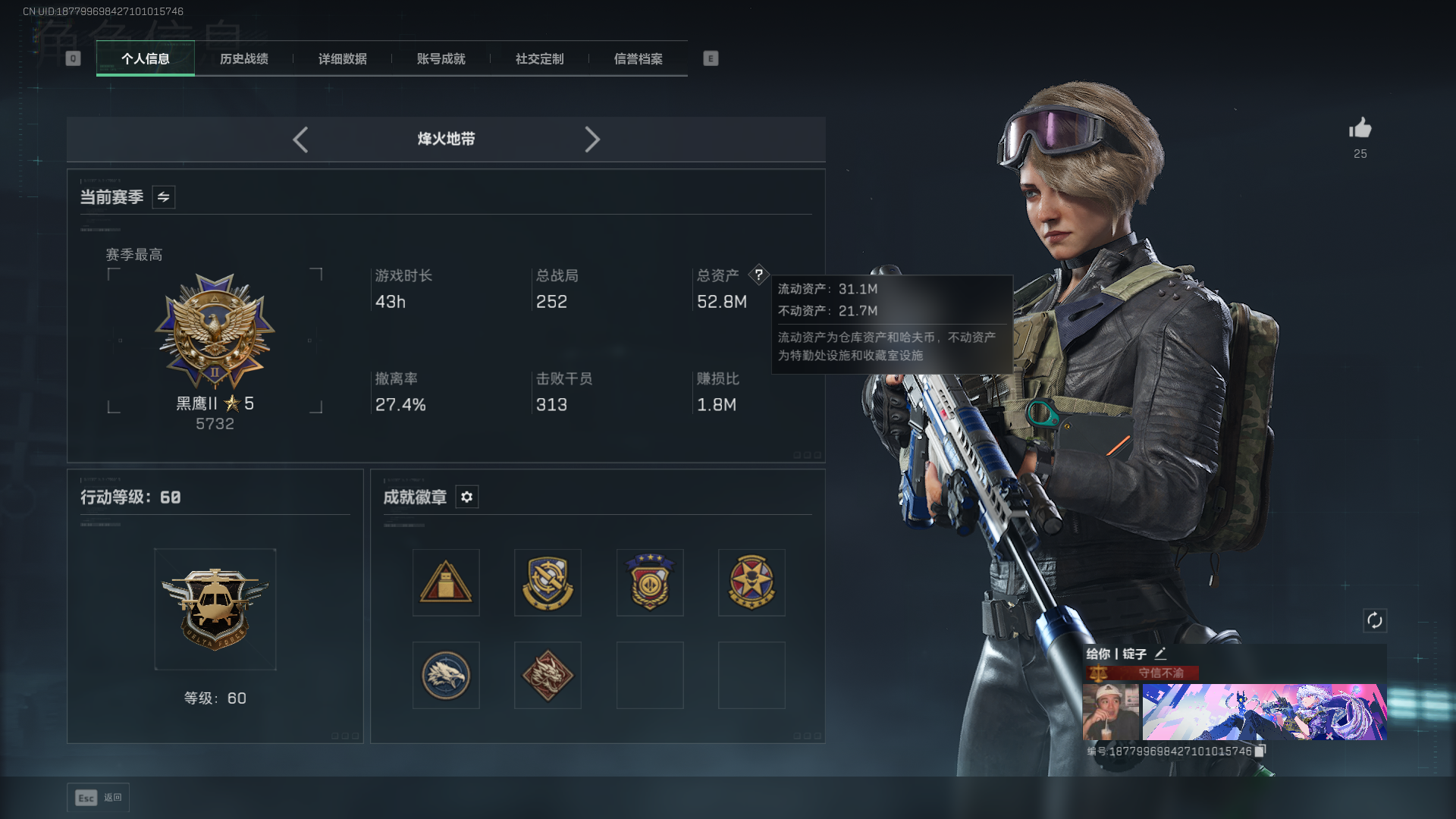 三角洲行动账号QQ总资产：52.8M，哈夫币：218W，武器皮肤：21，黑鹰_，战场60级：列兵，【安全箱】基础安全箱