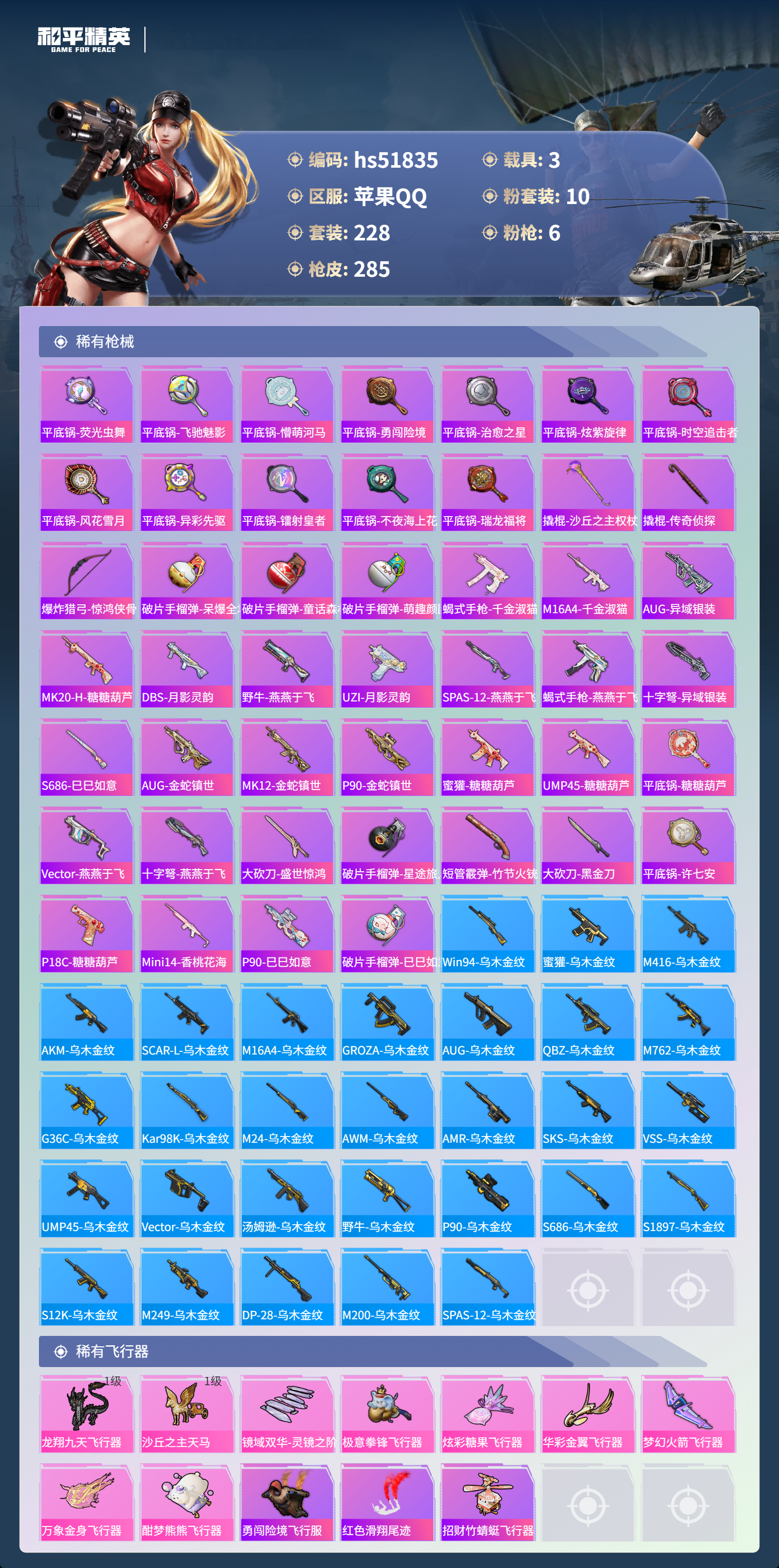 HPSJ3413074和平精英账号详情图10 HPSJ3413074和平精英账号详情图10