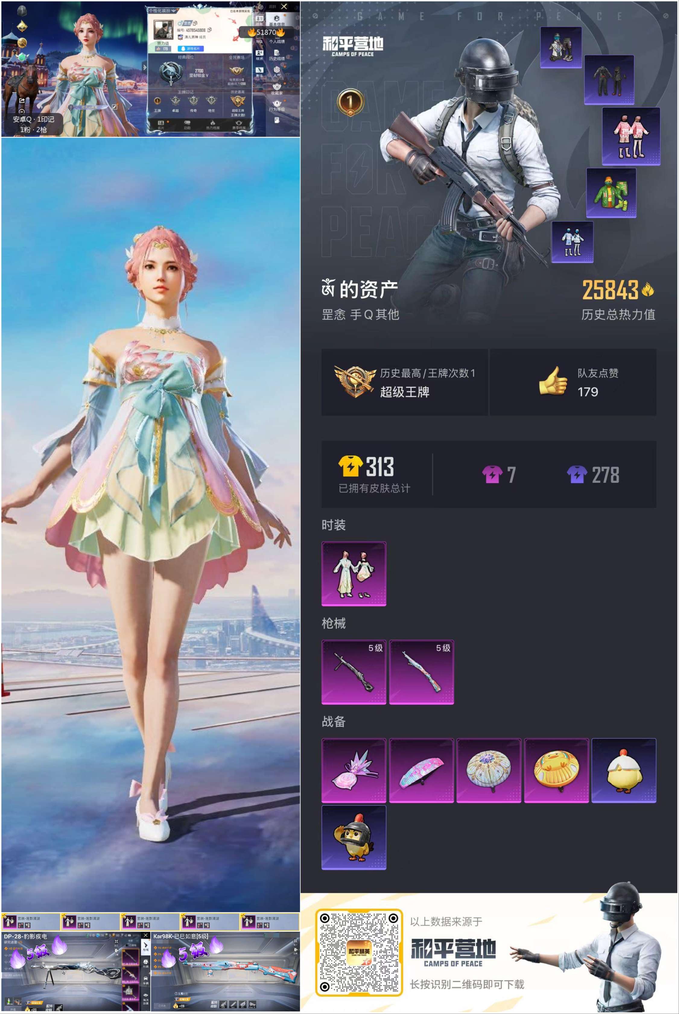 HPSJ3412993和平精英账号详情图4 HPSJ3412993和平精英账号详情图4