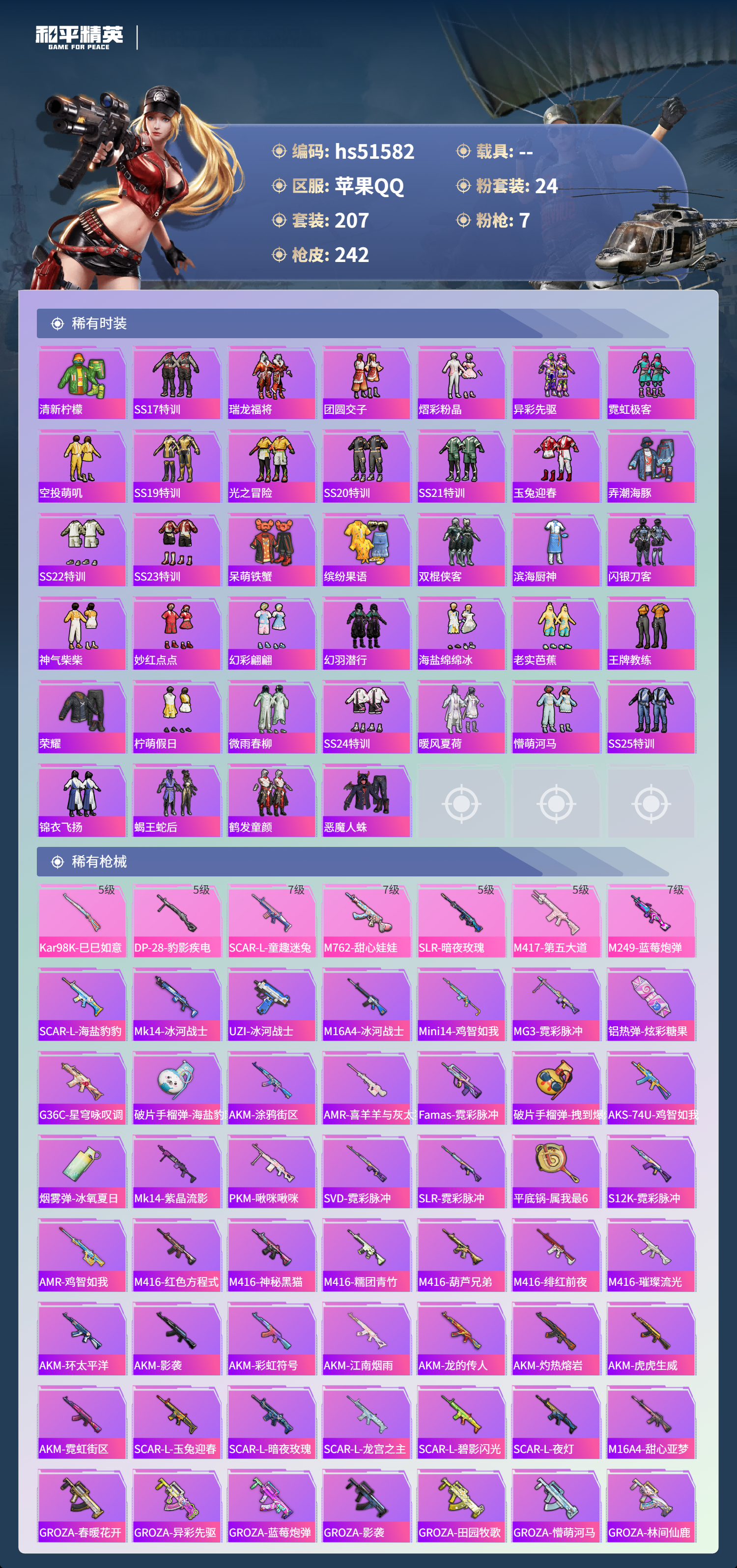 HPSJ3405832和平精英账号详情图7 HPSJ3405832和平精英账号详情图7