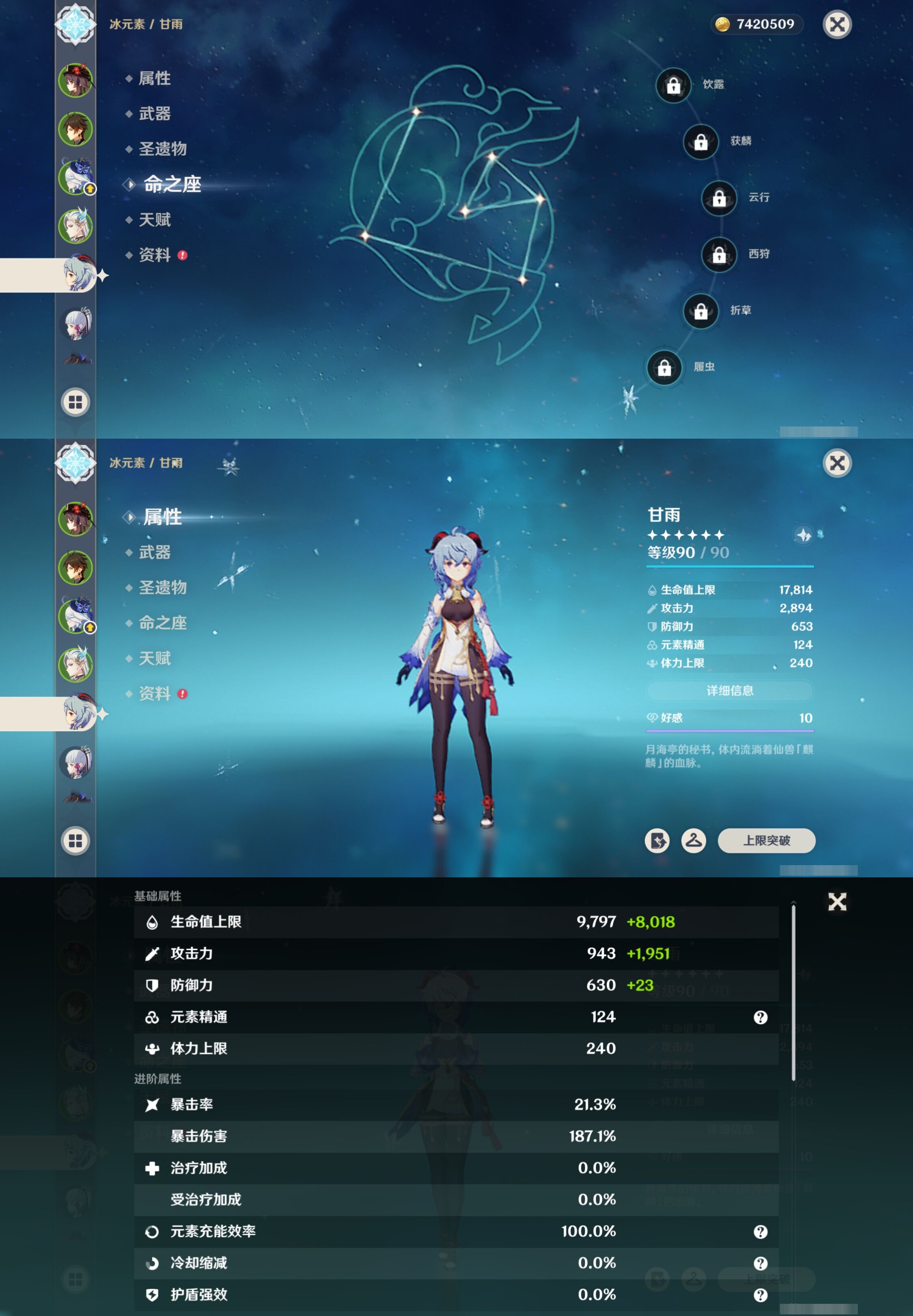 YSMK315659原神账号详情图13 YSMK315659原神账号详情图13