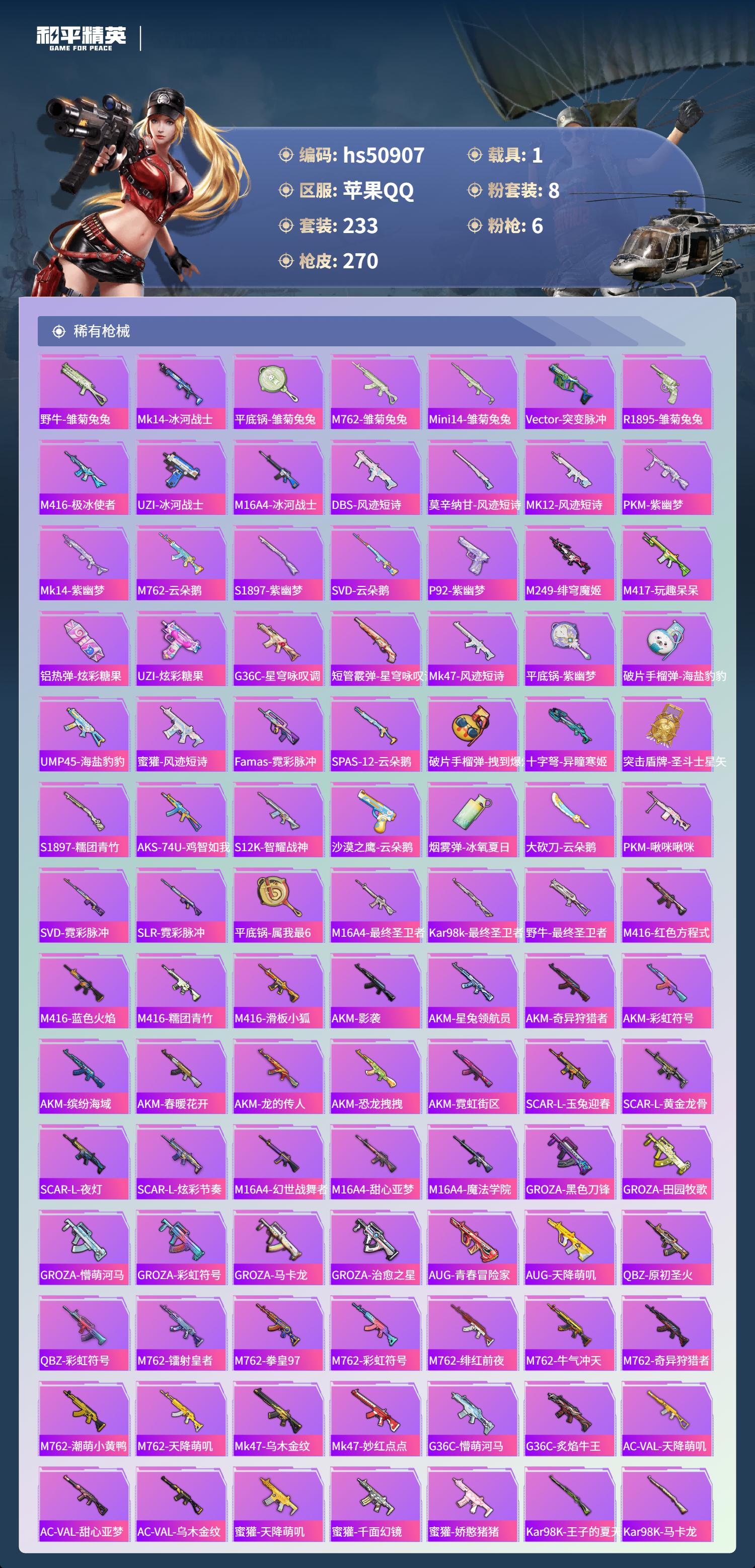 HPSJ3405817和平精英账号详情图8 HPSJ3405817和平精英账号详情图8