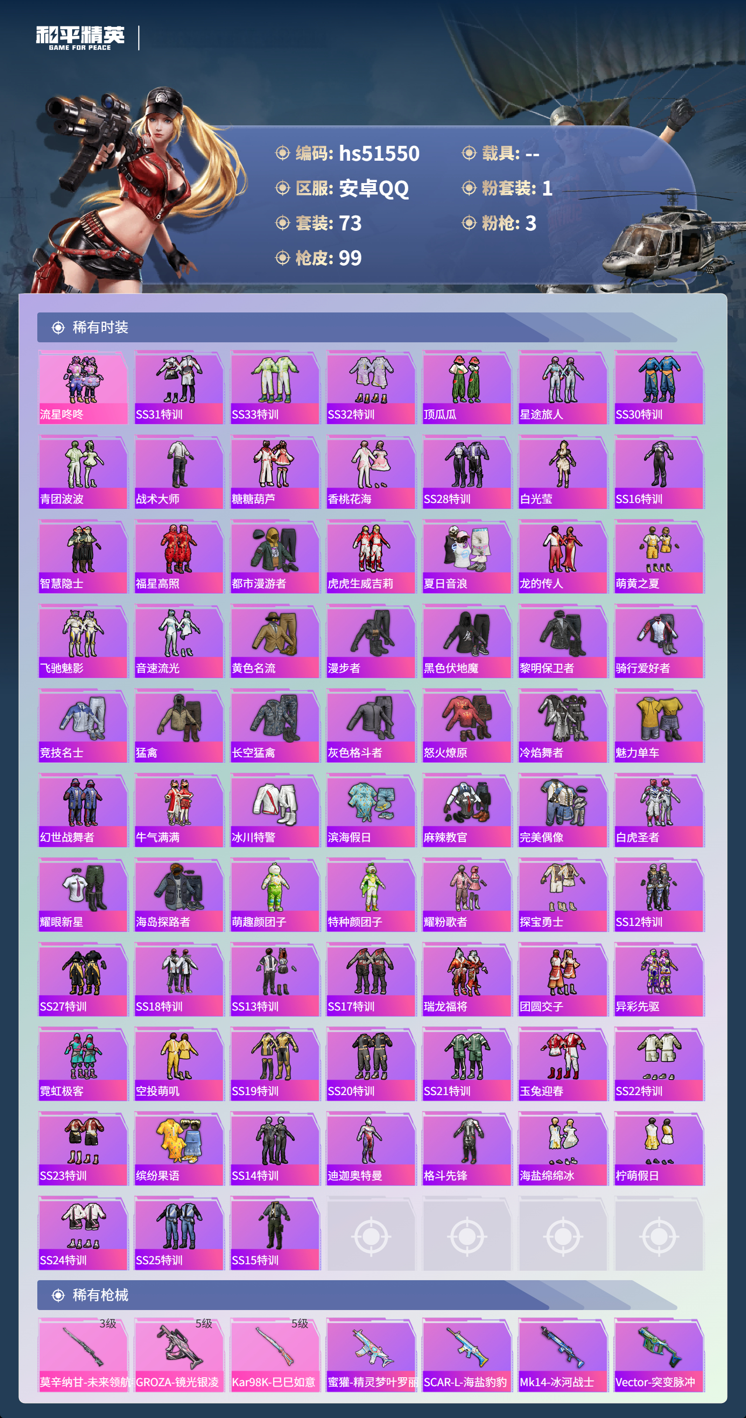 HPSJ3405771和平精英账号详情图6