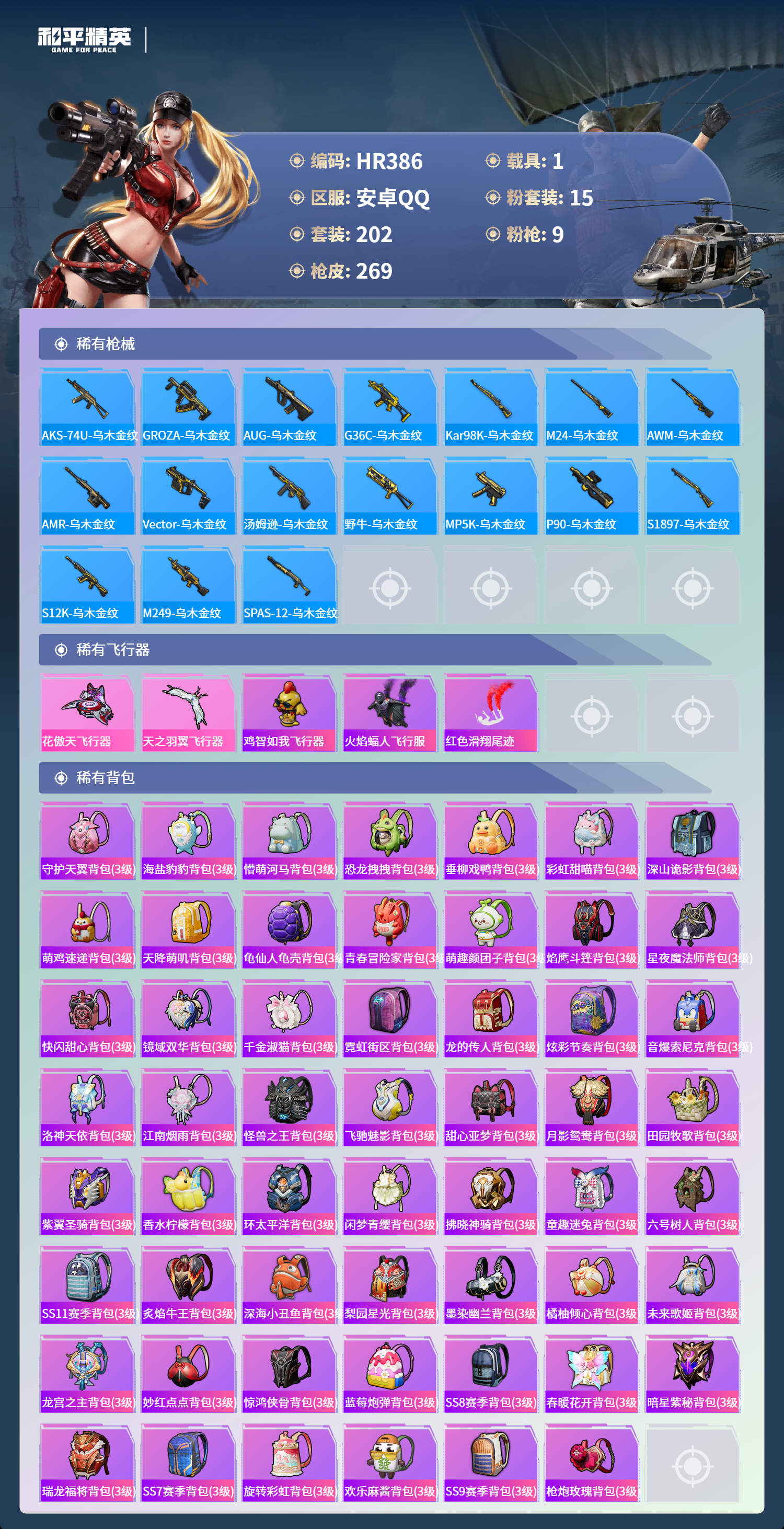 HPCMW3426896和平精英账号详情图7