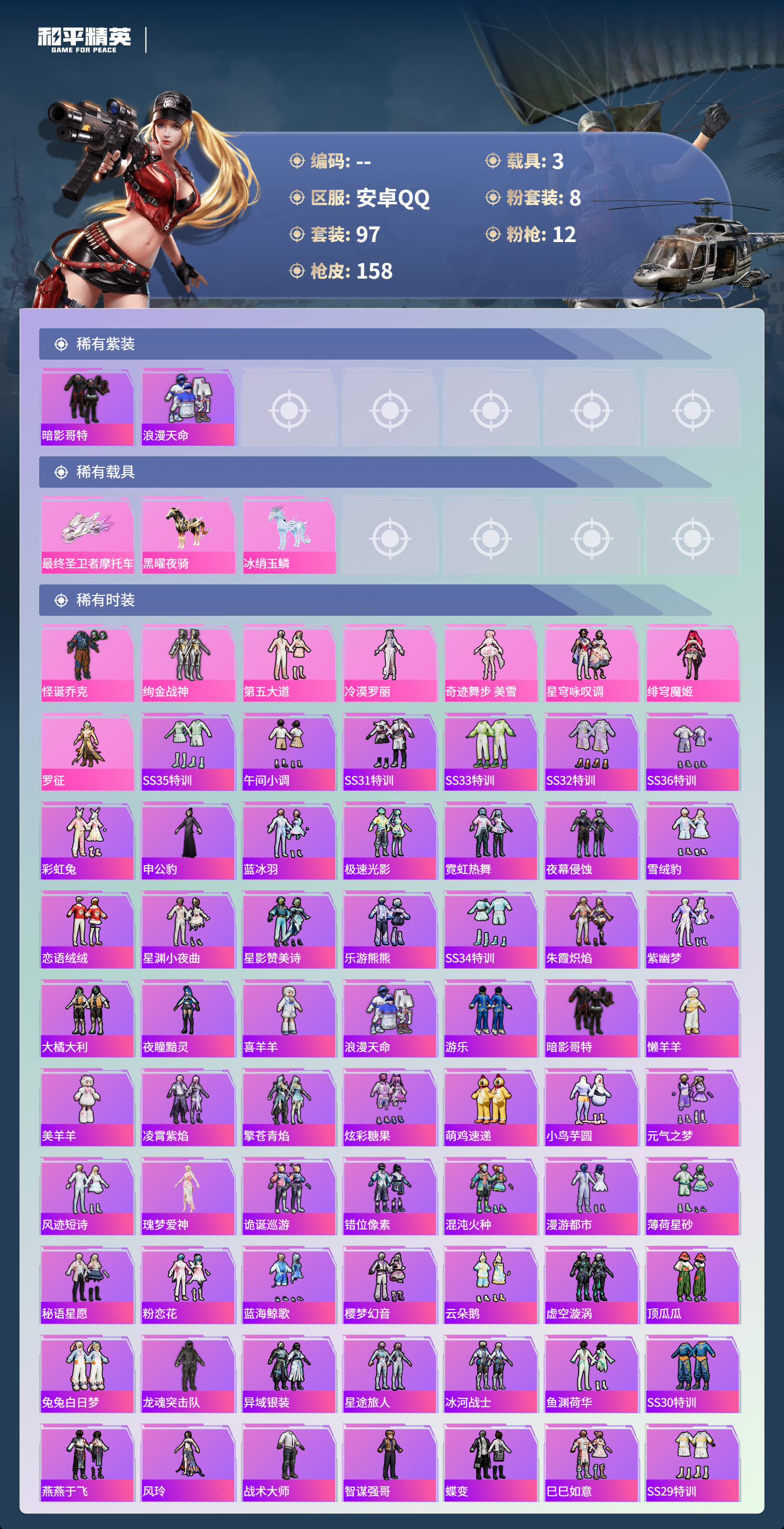 HPSJ3413046和平精英账号详情图5 HPSJ3413046和平精英账号详情图5