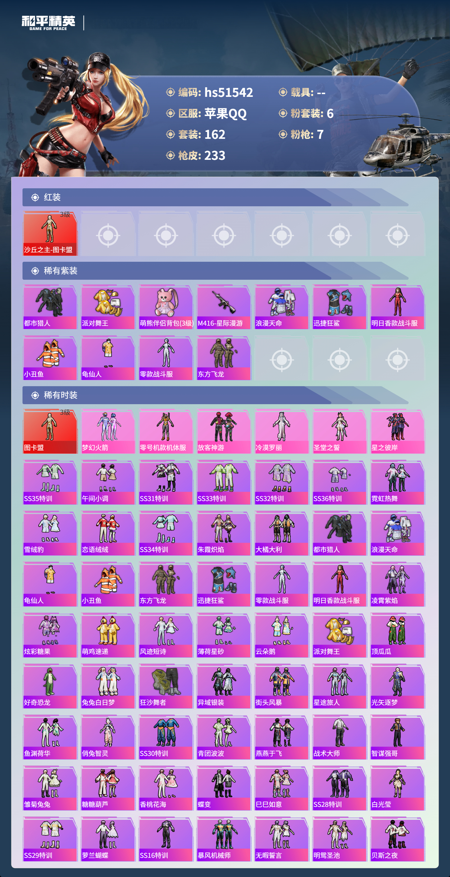 HPSJ3405768和平精英账号详情图6 HPSJ3405768和平精英账号详情图6