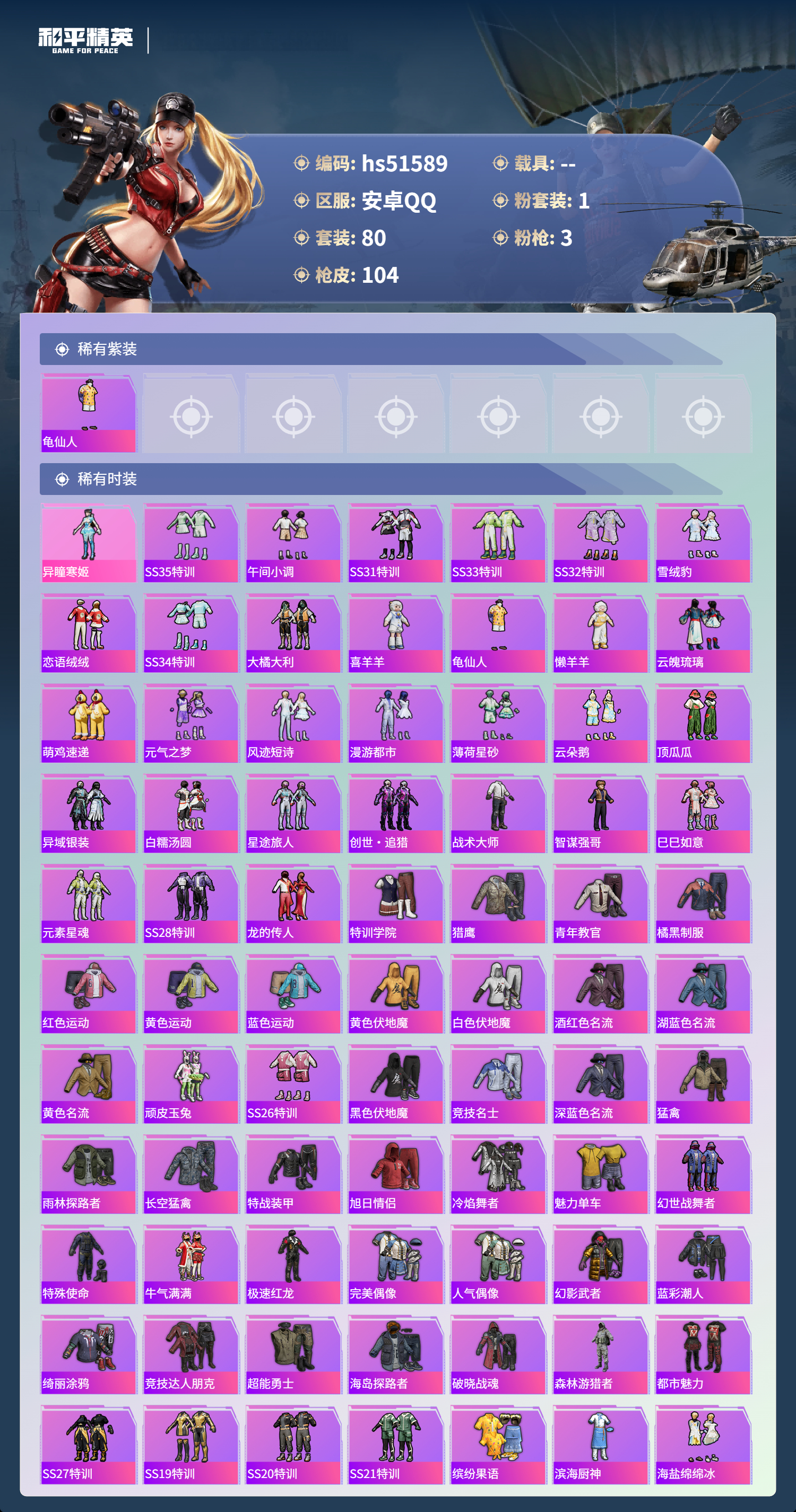 HPSJ3405750和平精英账号详情图6 HPSJ3405750和平精英账号详情图6