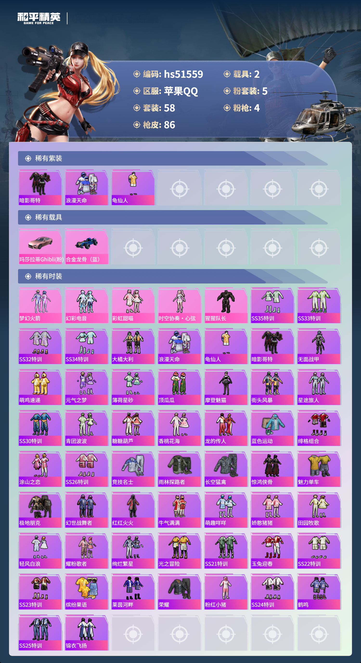 HPSJ3405790和平精英账号详情图5 HPSJ3405790和平精英账号详情图5