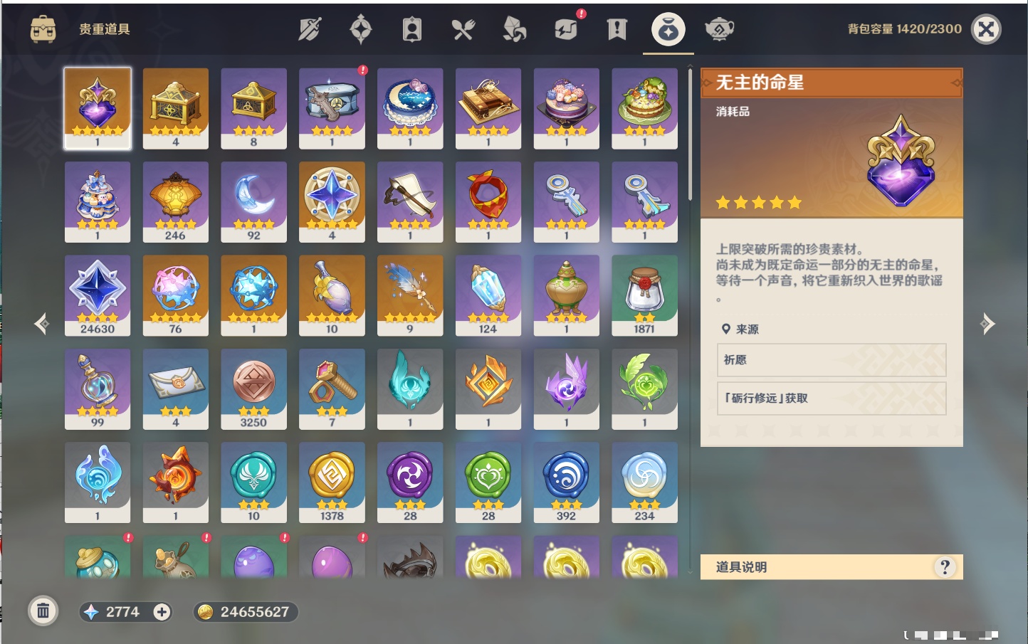 YSMK315658原神账号详情图57 YSMK315658原神账号详情图57