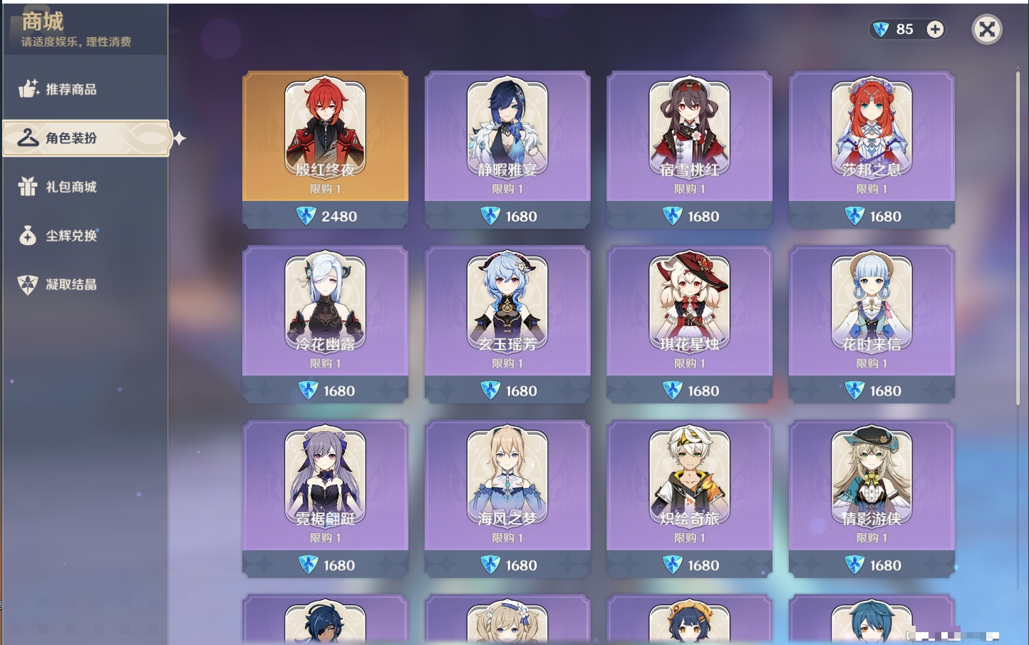 YSMK315661原神账号详情图24 YSMK315661原神账号详情图24