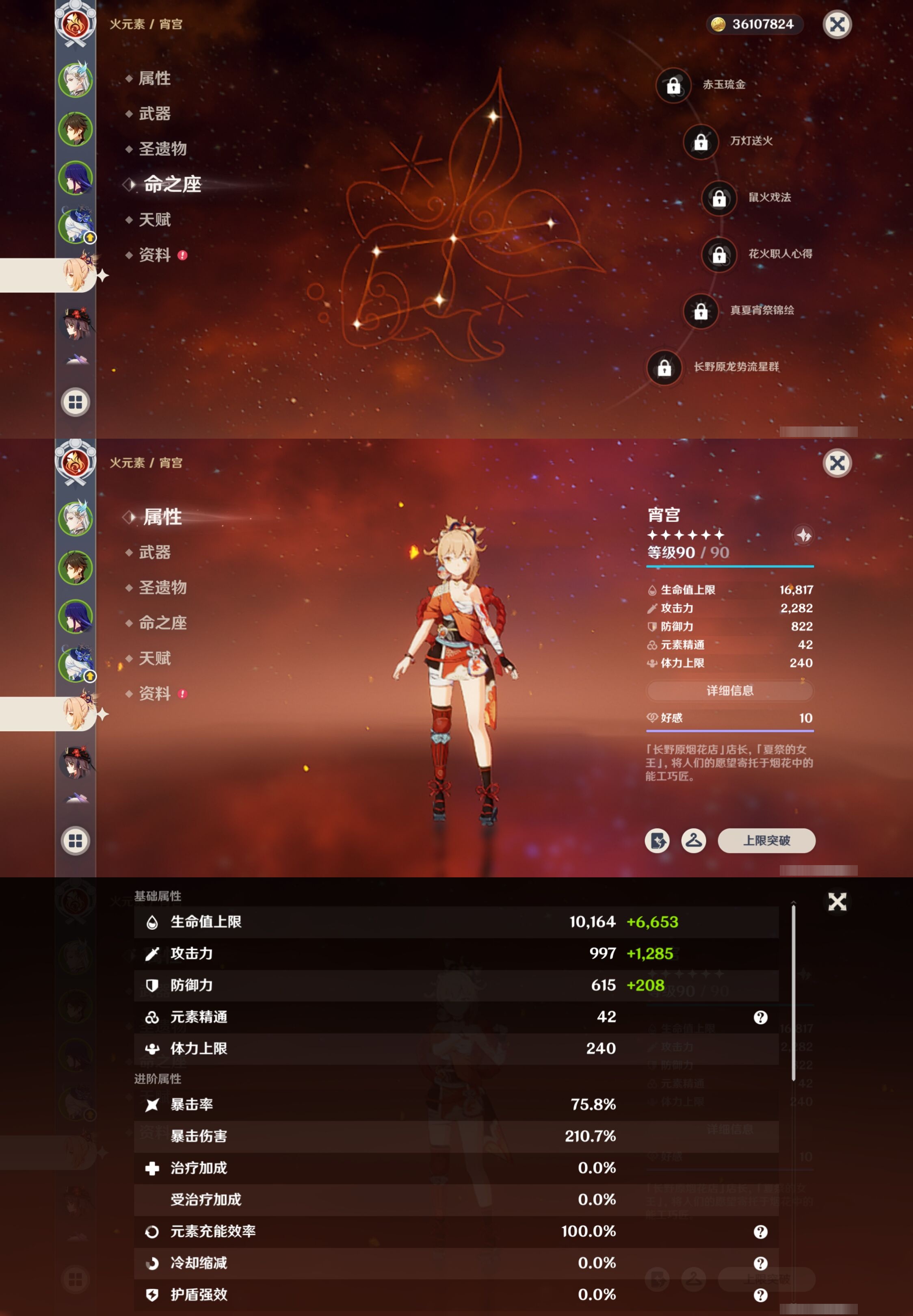 YSMK315657原神账号详情图13 YSMK315657原神账号详情图13