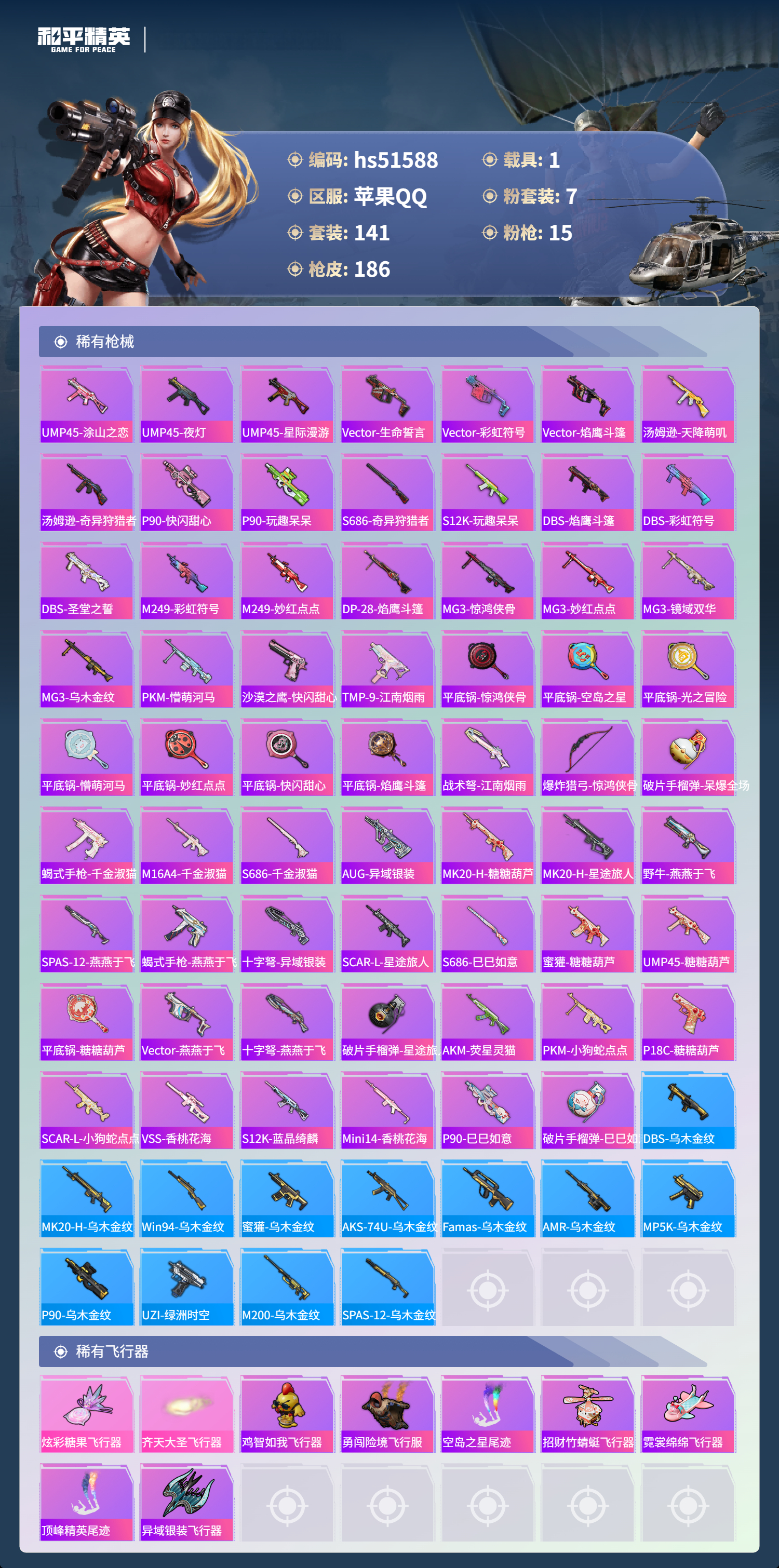 HPSJ3405833和平精英账号详情图8