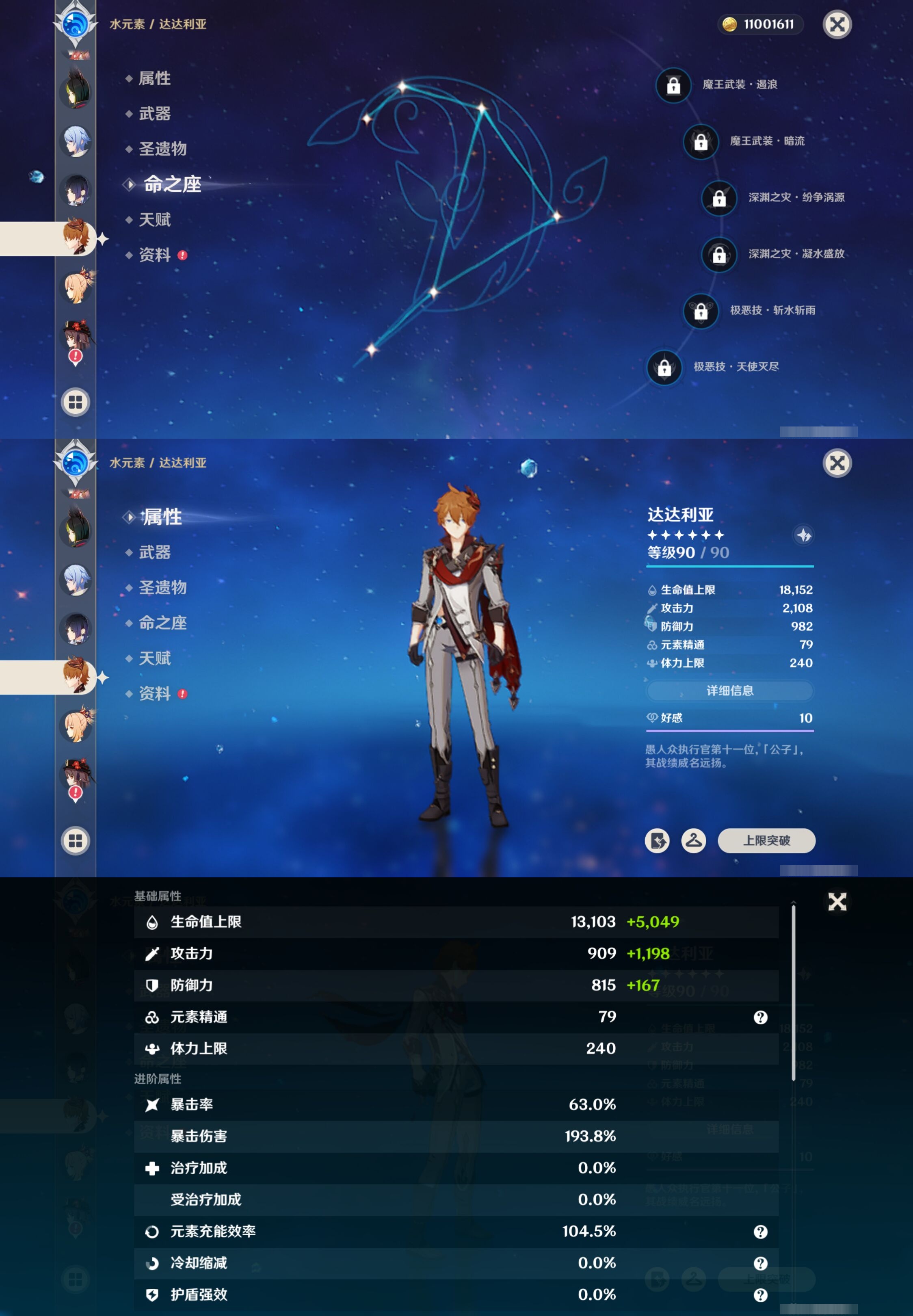 YSMK315683原神账号详情图24 YSMK315683原神账号详情图24