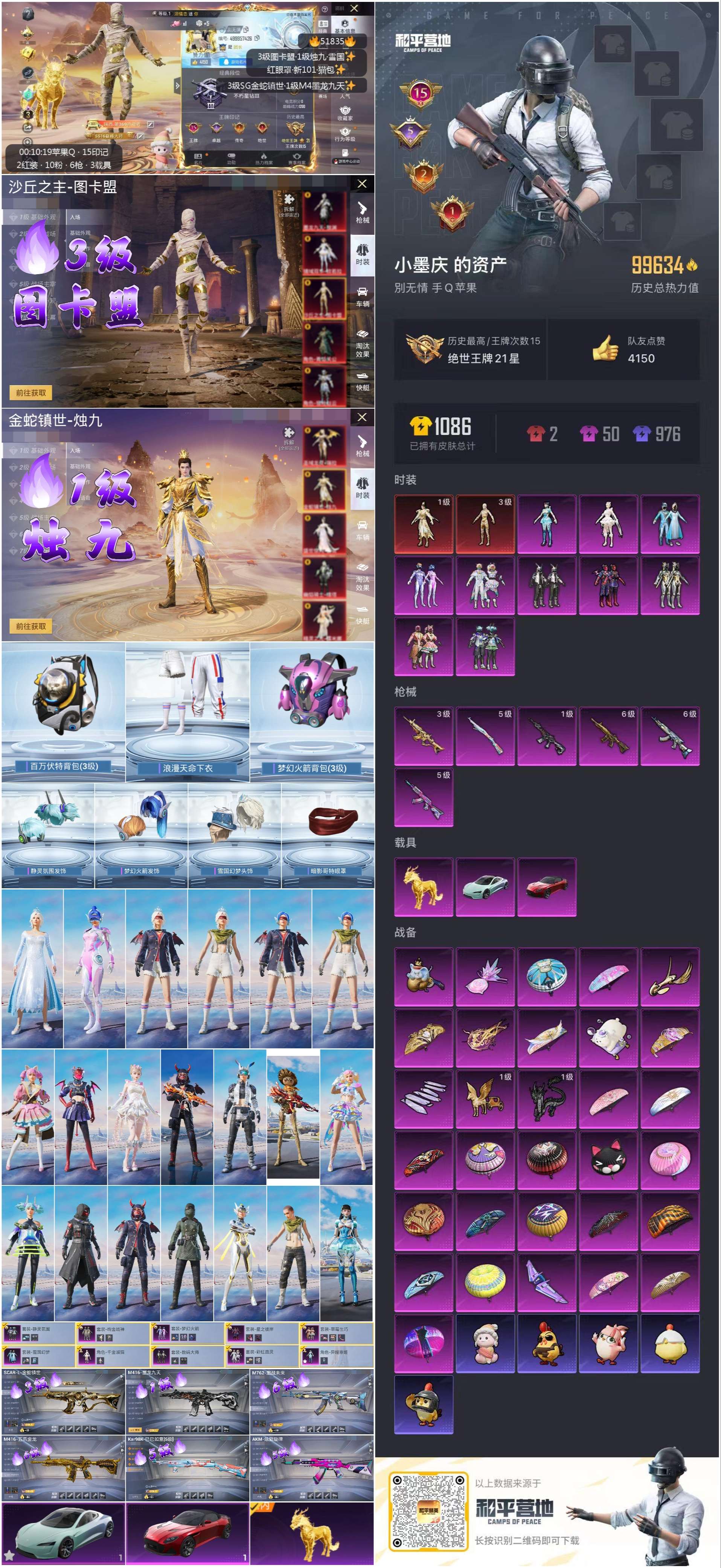 HPSJ3413074和平精英账号详情图4 HPSJ3413074和平精英账号详情图4