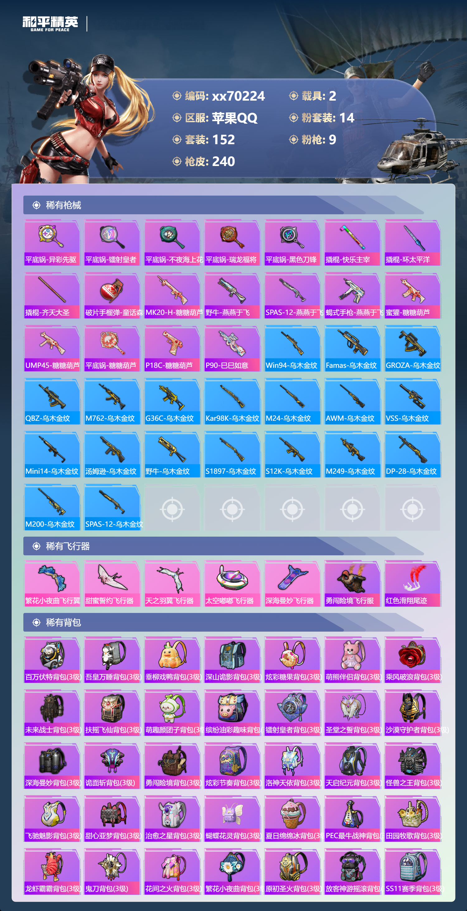 HPMK3408155和平精英账号详情图6 HPMK3408155和平精英账号详情图6