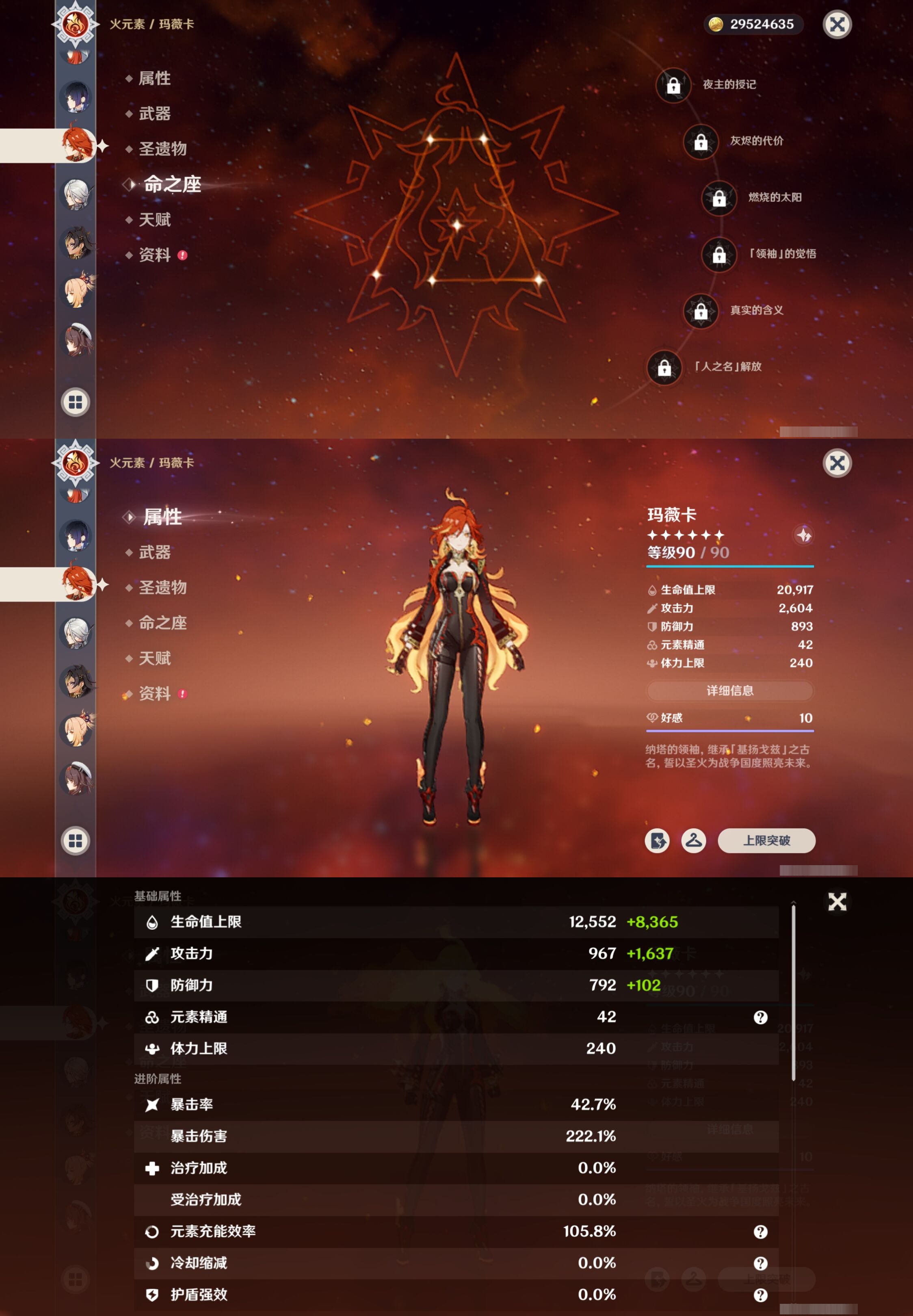 YSMK315670原神账号详情图27 YSMK315670原神账号详情图27