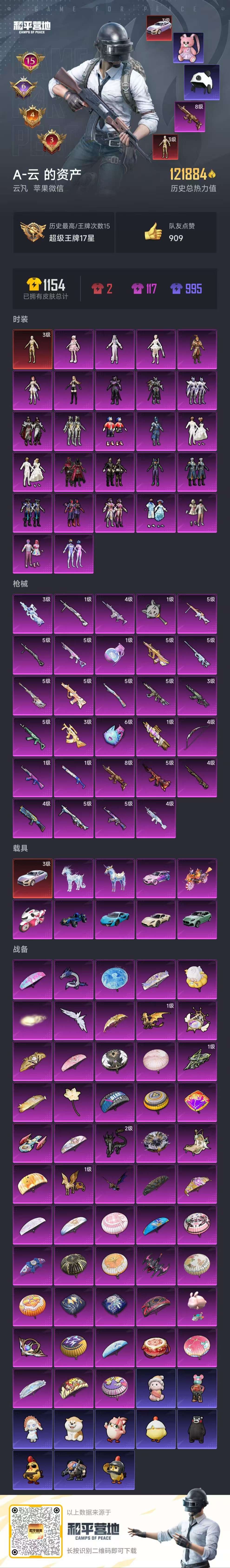 HPSJ3405836和平精英账号详情图3 HPSJ3405836和平精英账号详情图3